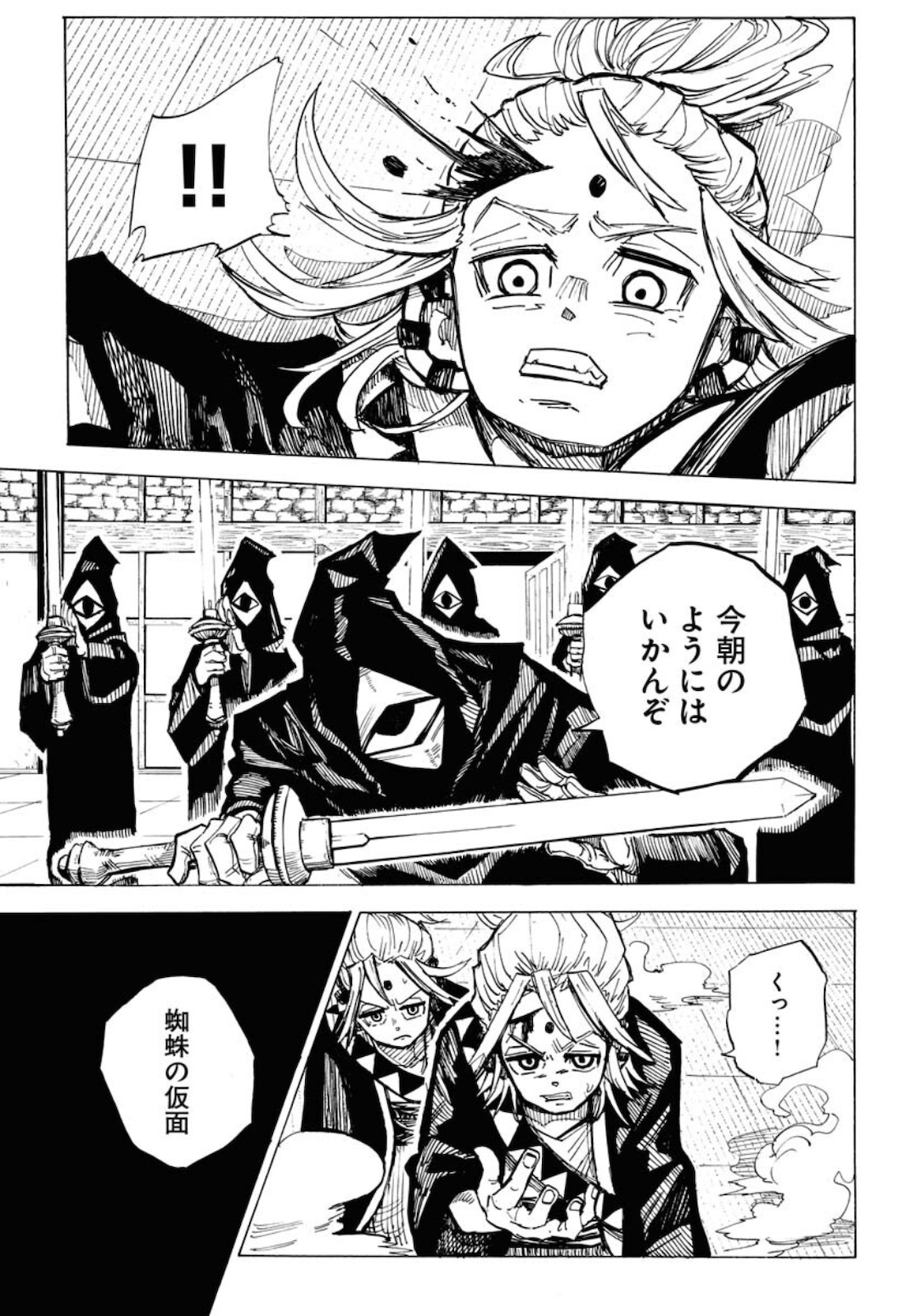 Shuiro no Kamen - Chapter 8 - Page 7