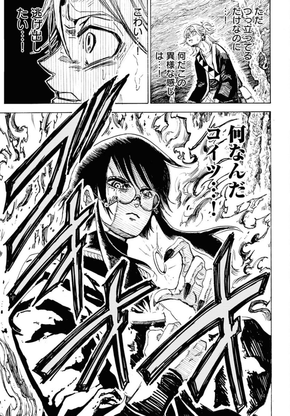 Shuiro no Kamen - Chapter 9 - Page 1