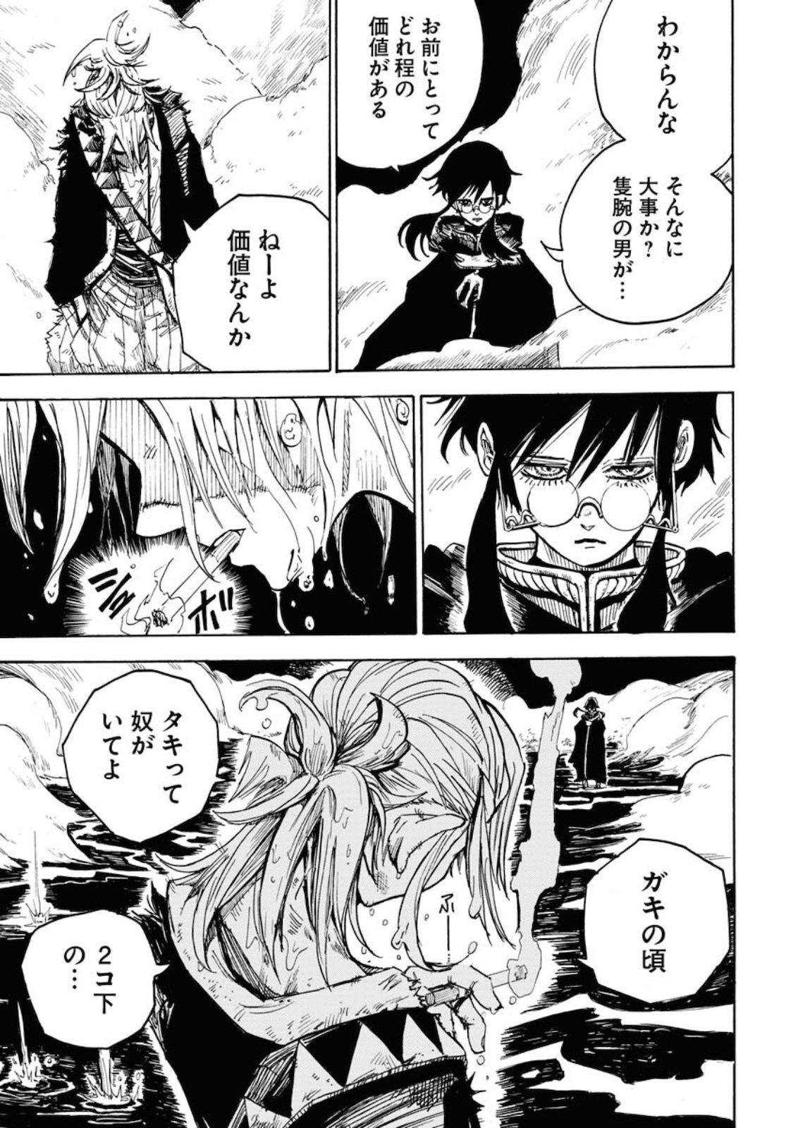 Shuiro no Kamen - Chapter 9 - Page 15