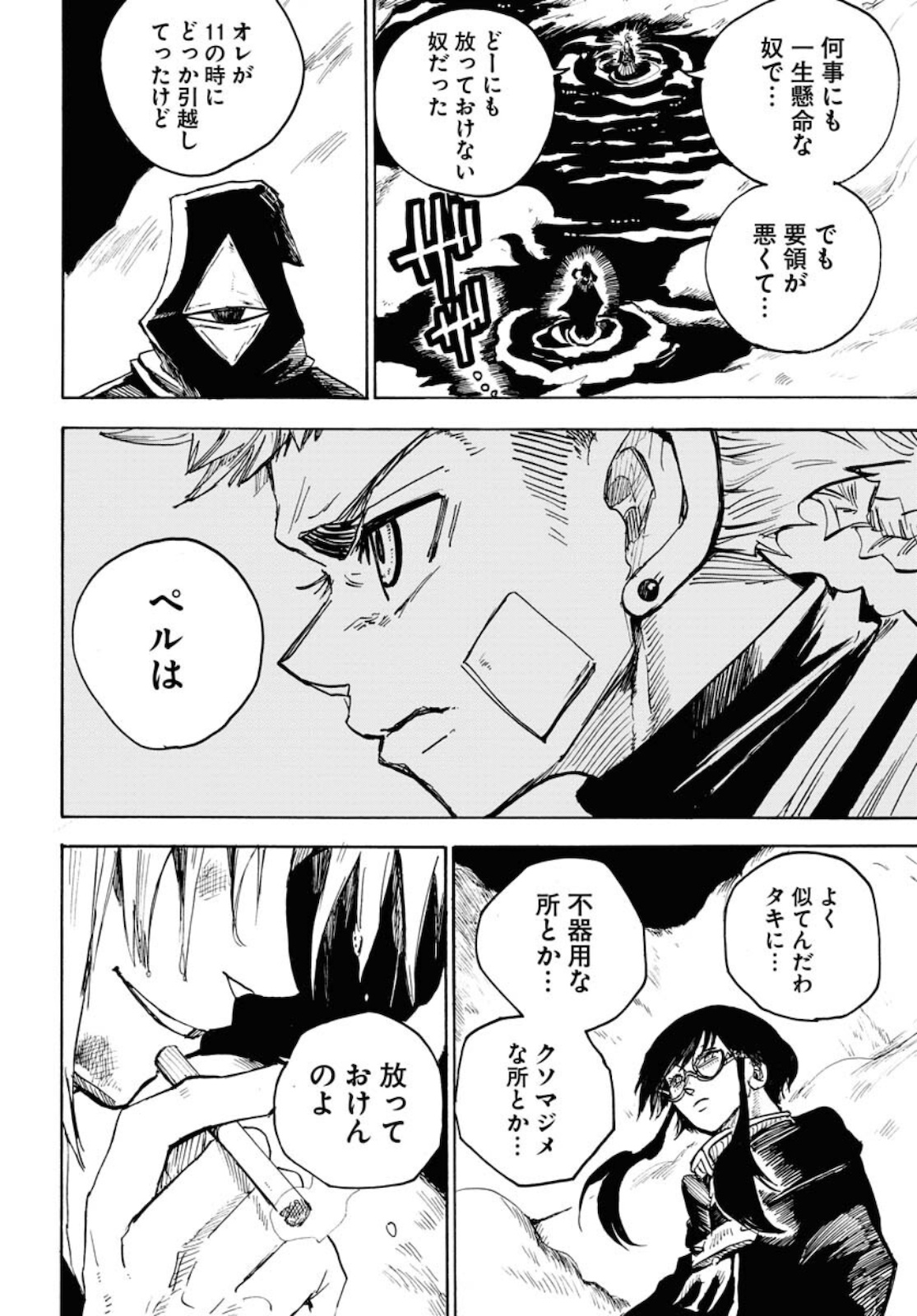 Shuiro no Kamen - Chapter 9 - Page 16
