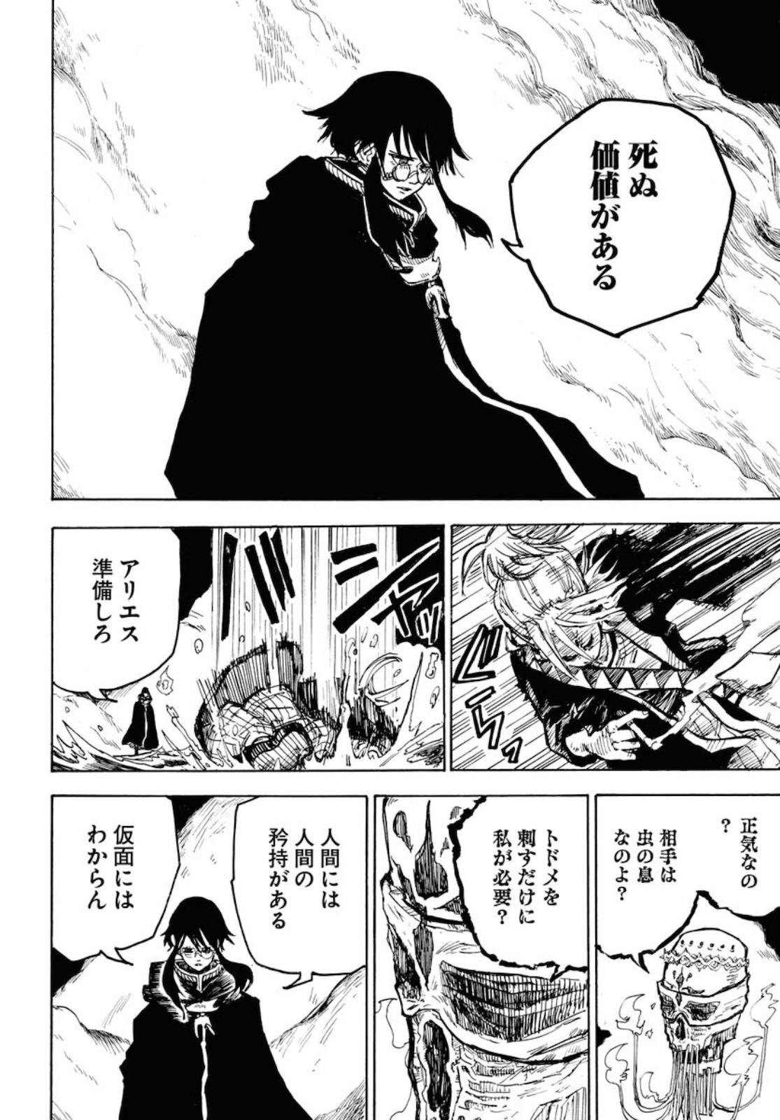 Shuiro no Kamen - Chapter 9 - Page 18