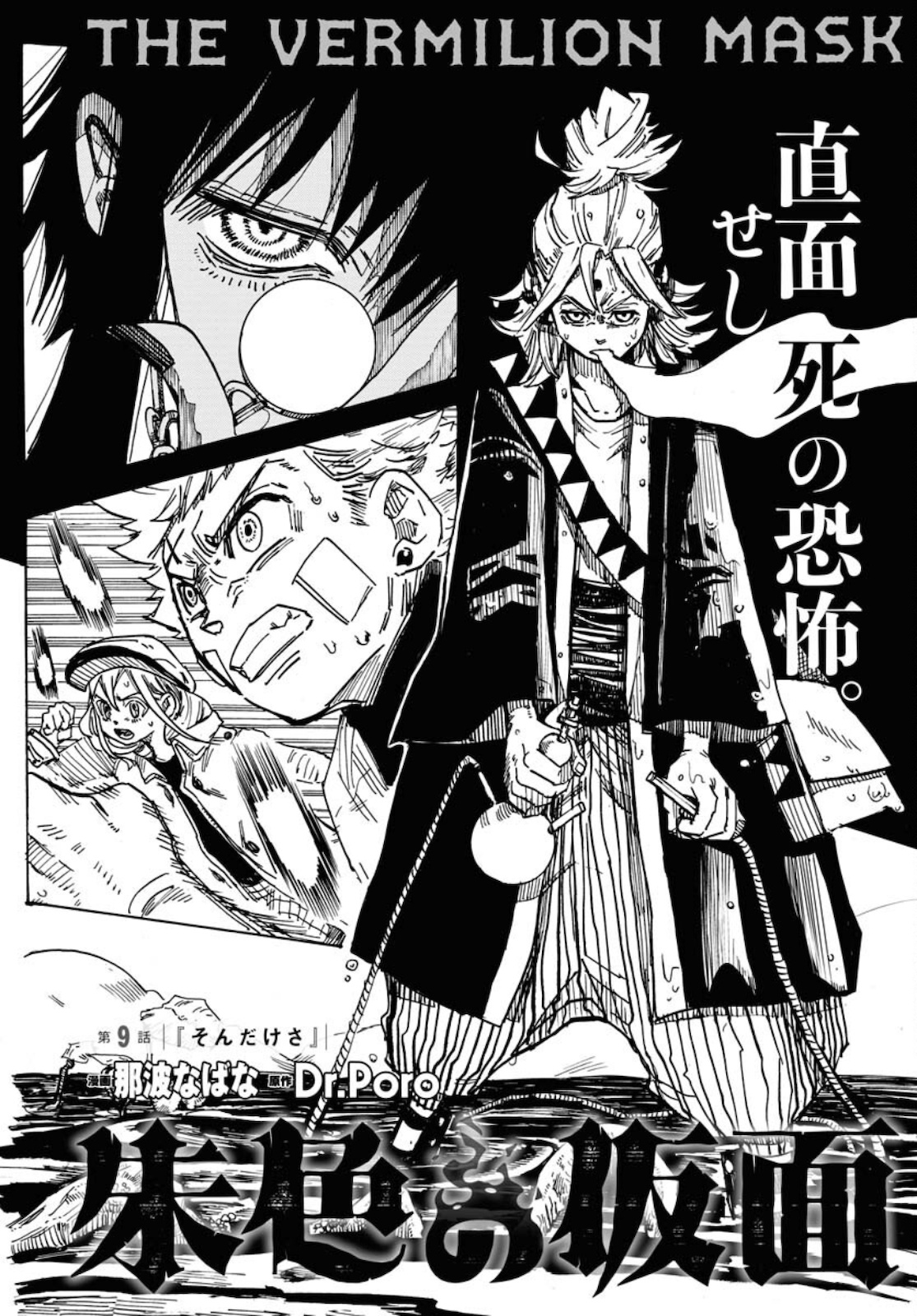 Shuiro no Kamen - Chapter 9 - Page 2