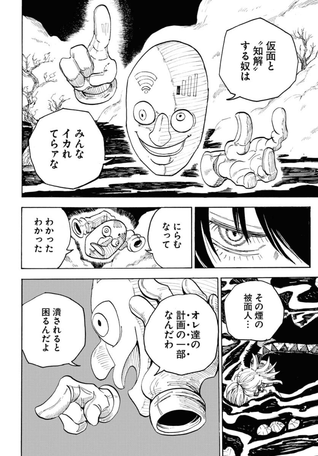 Shuiro no Kamen - Chapter 9 - Page 20