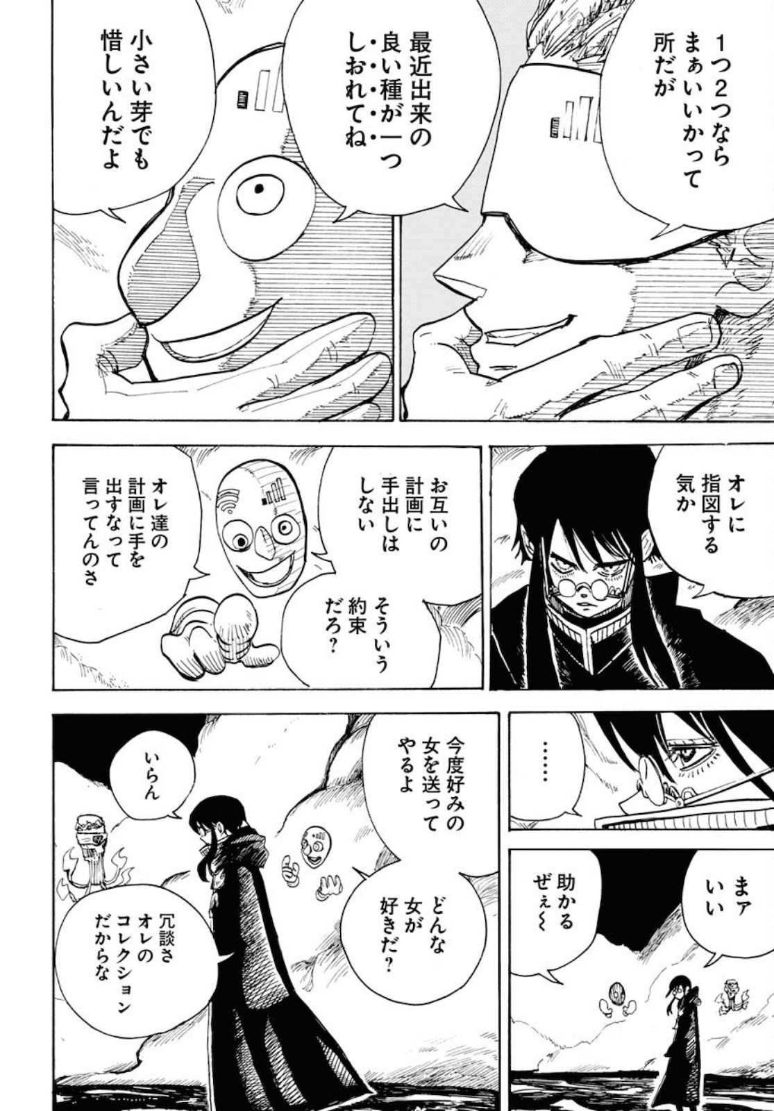 Shuiro no Kamen - Chapter 9 - Page 22