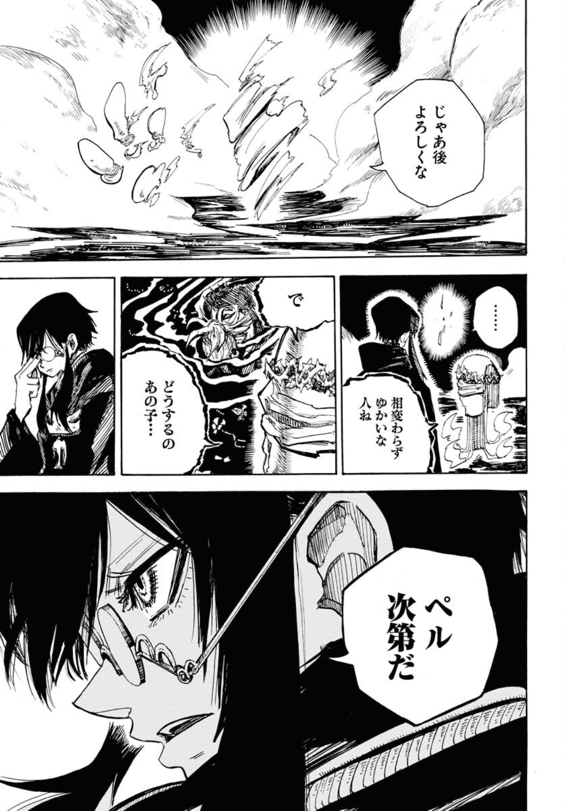 Shuiro no Kamen - Chapter 9 - Page 23