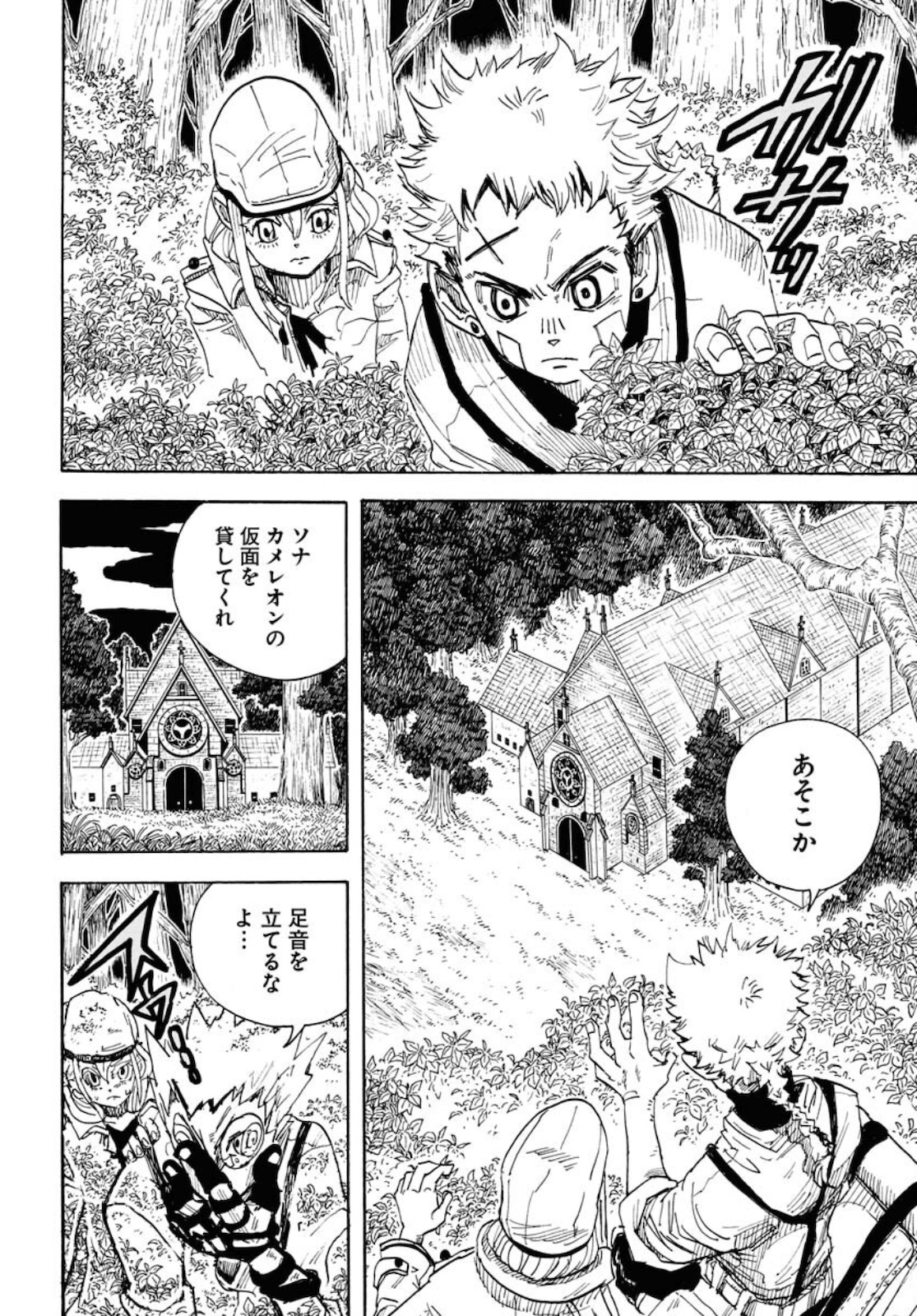 Shuiro no Kamen - Chapter 9 - Page 24