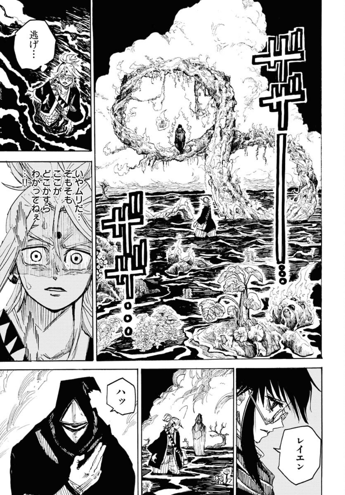 Shuiro no Kamen - Chapter 9 - Page 3