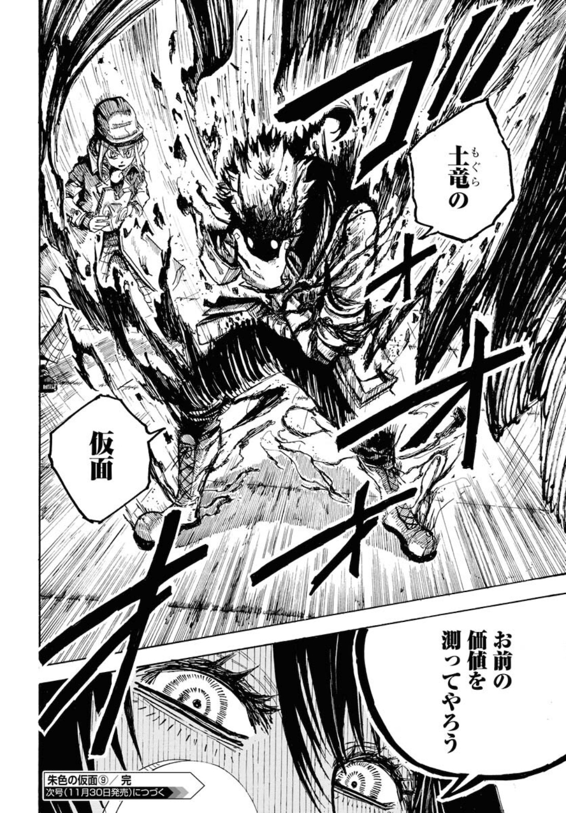 Shuiro no Kamen - Chapter 9 - Page 30