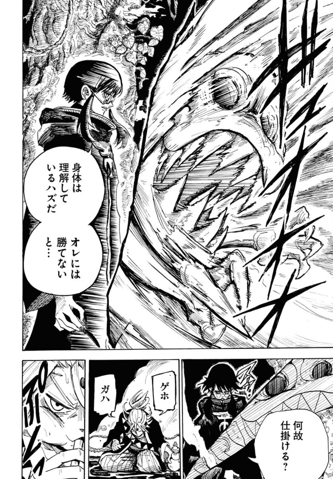 Shuiro no Kamen - Chapter 9 - Page 6
