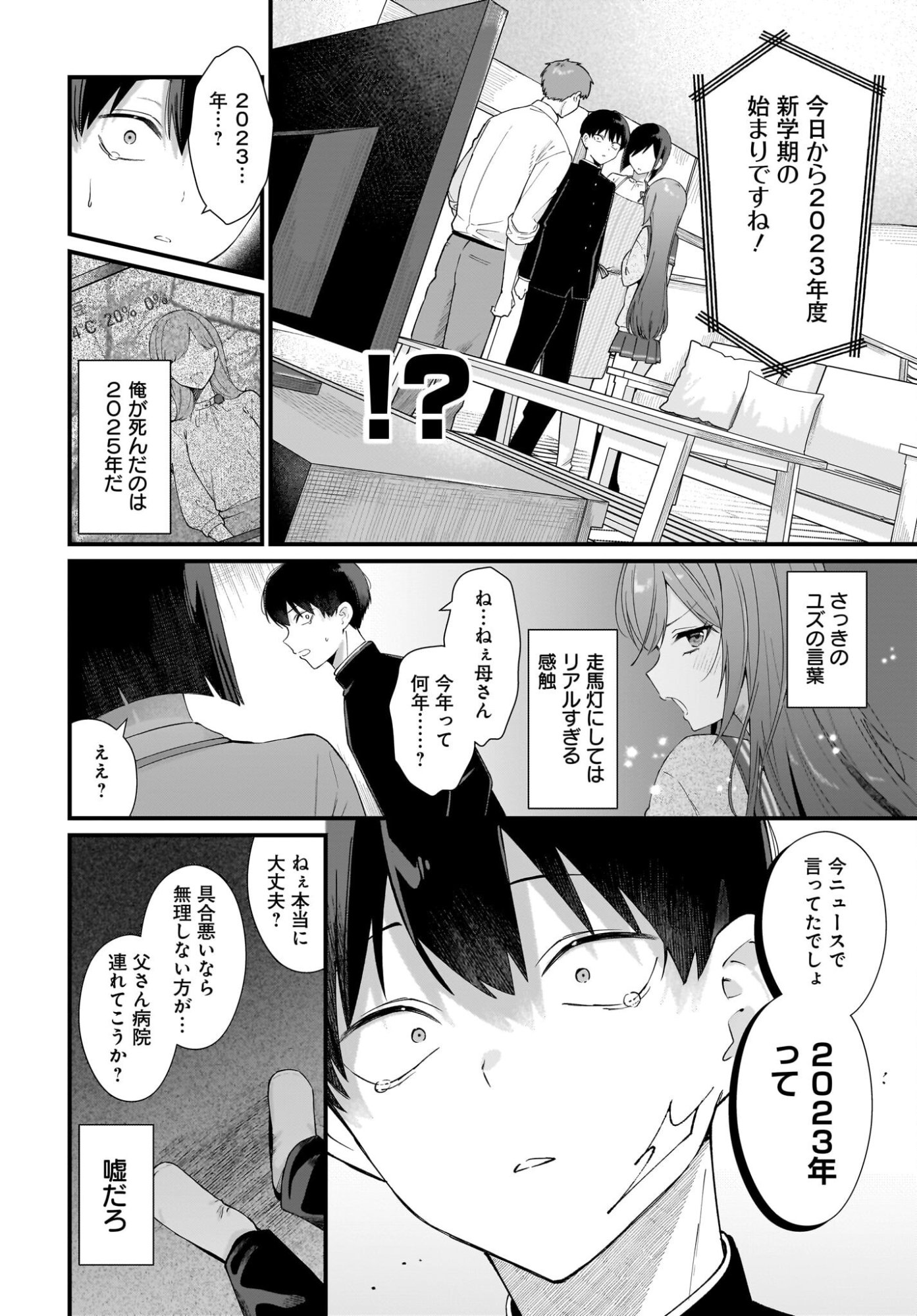 Shujinkou no Osananajimi ga Wakiyaku no Ore ni Guigui kuru - Chapter 1 - Page 10