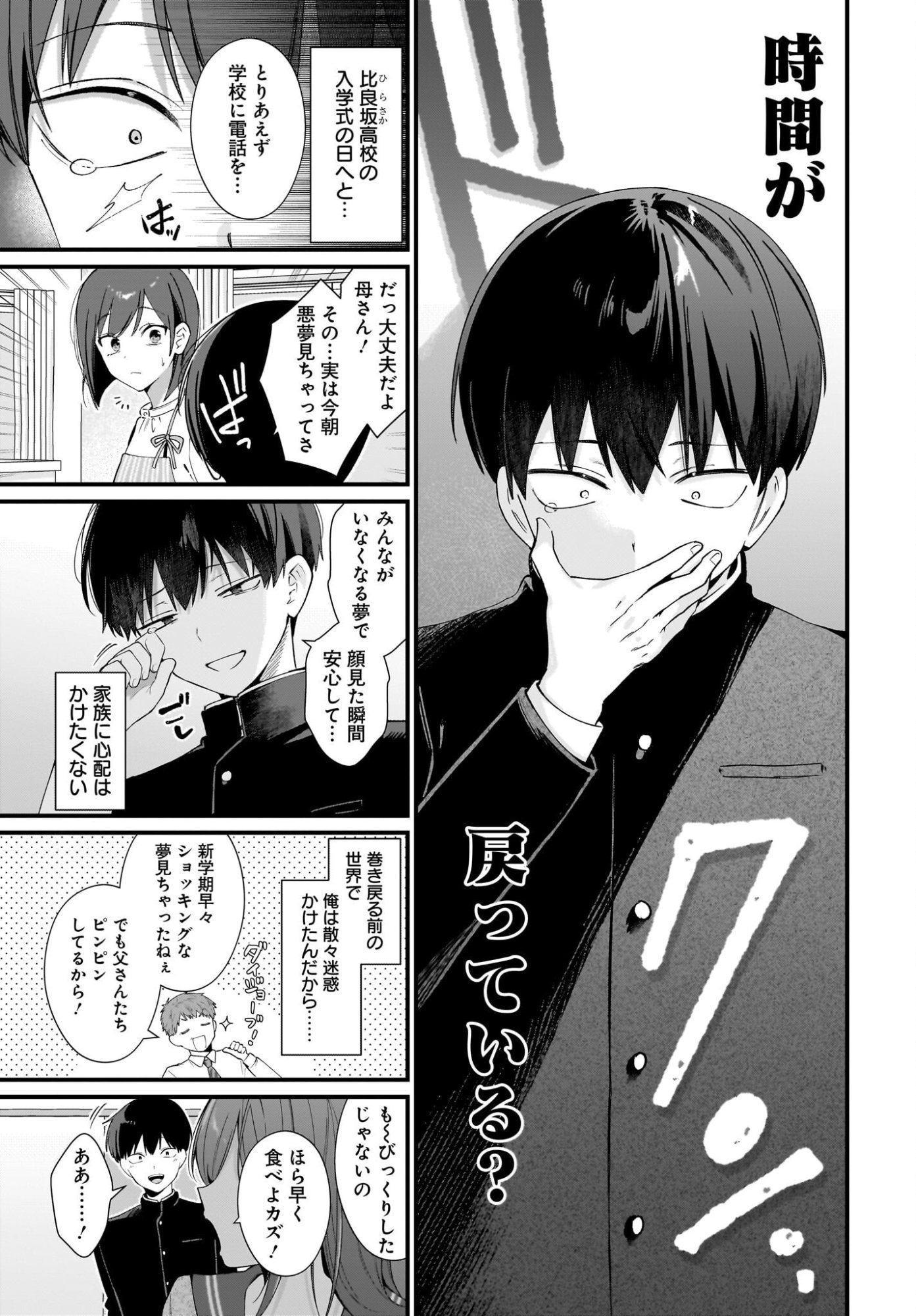 Shujinkou no Osananajimi ga Wakiyaku no Ore ni Guigui kuru - Chapter 1 - Page 11