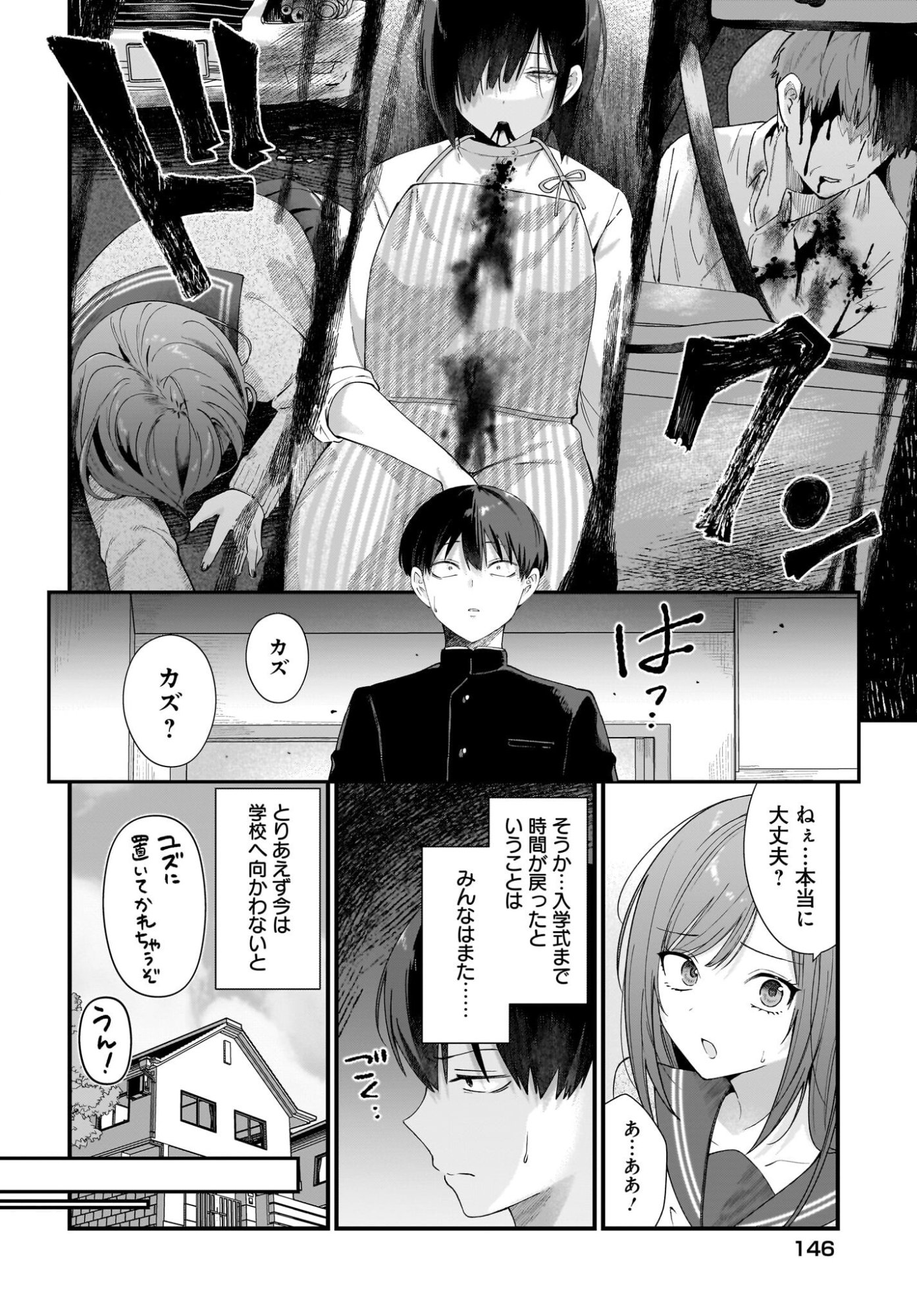Shujinkou no Osananajimi ga Wakiyaku no Ore ni Guigui kuru - Chapter 1 - Page 12