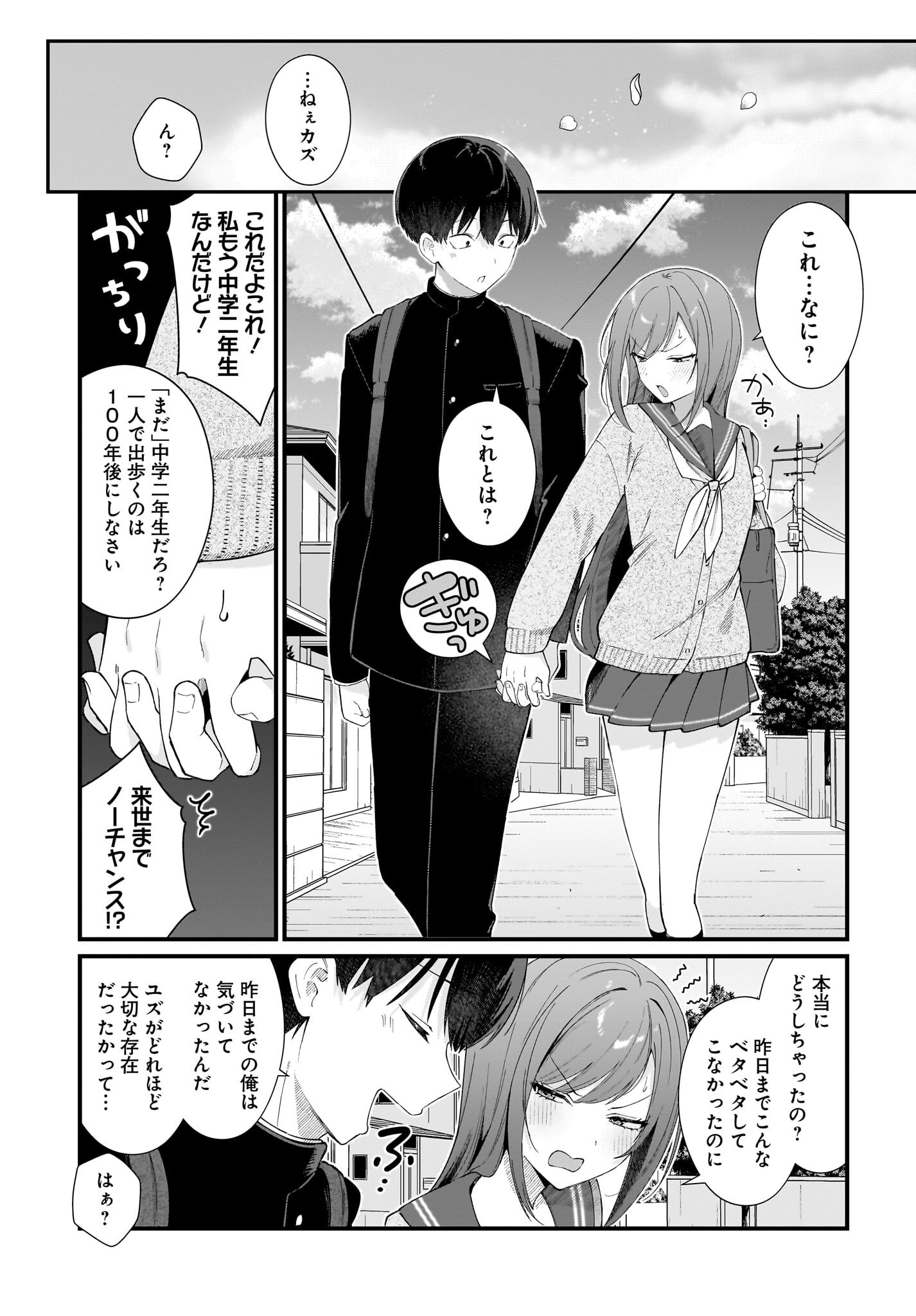 Shujinkou no Osananajimi ga Wakiyaku no Ore ni Guigui kuru - Chapter 1 - Page 13