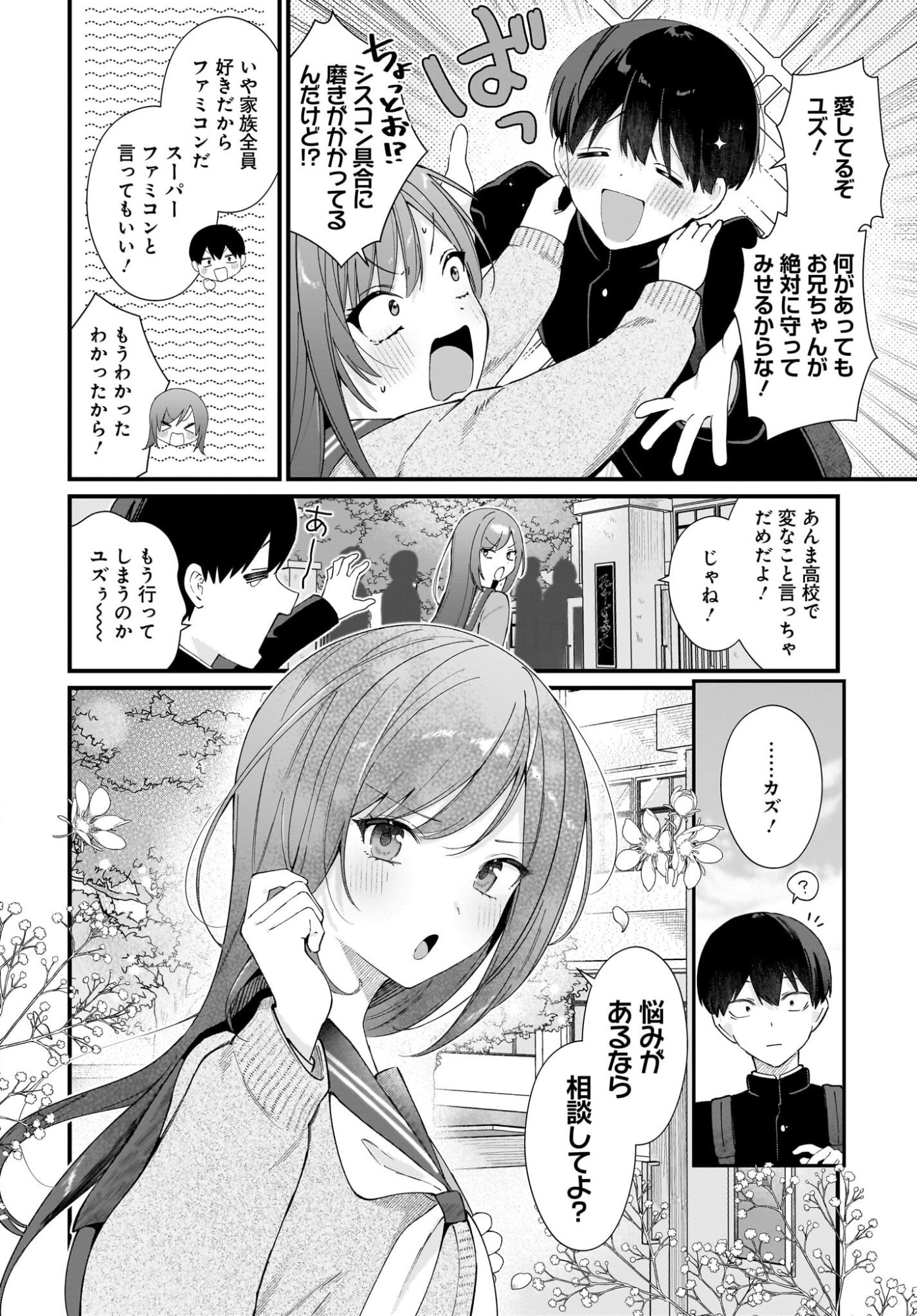 Shujinkou no Osananajimi ga Wakiyaku no Ore ni Guigui kuru - Chapter 1 - Page 14