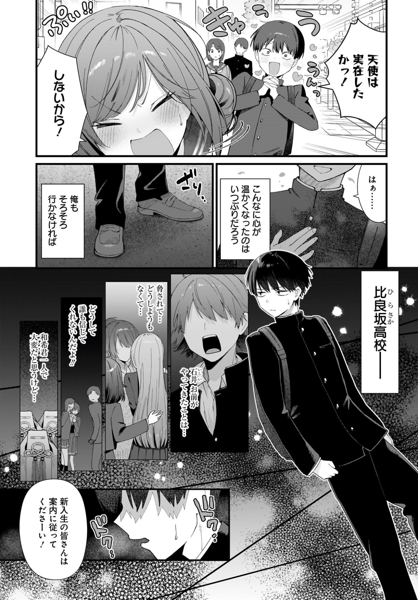 Shujinkou no Osananajimi ga Wakiyaku no Ore ni Guigui kuru - Chapter 1 - Page 15
