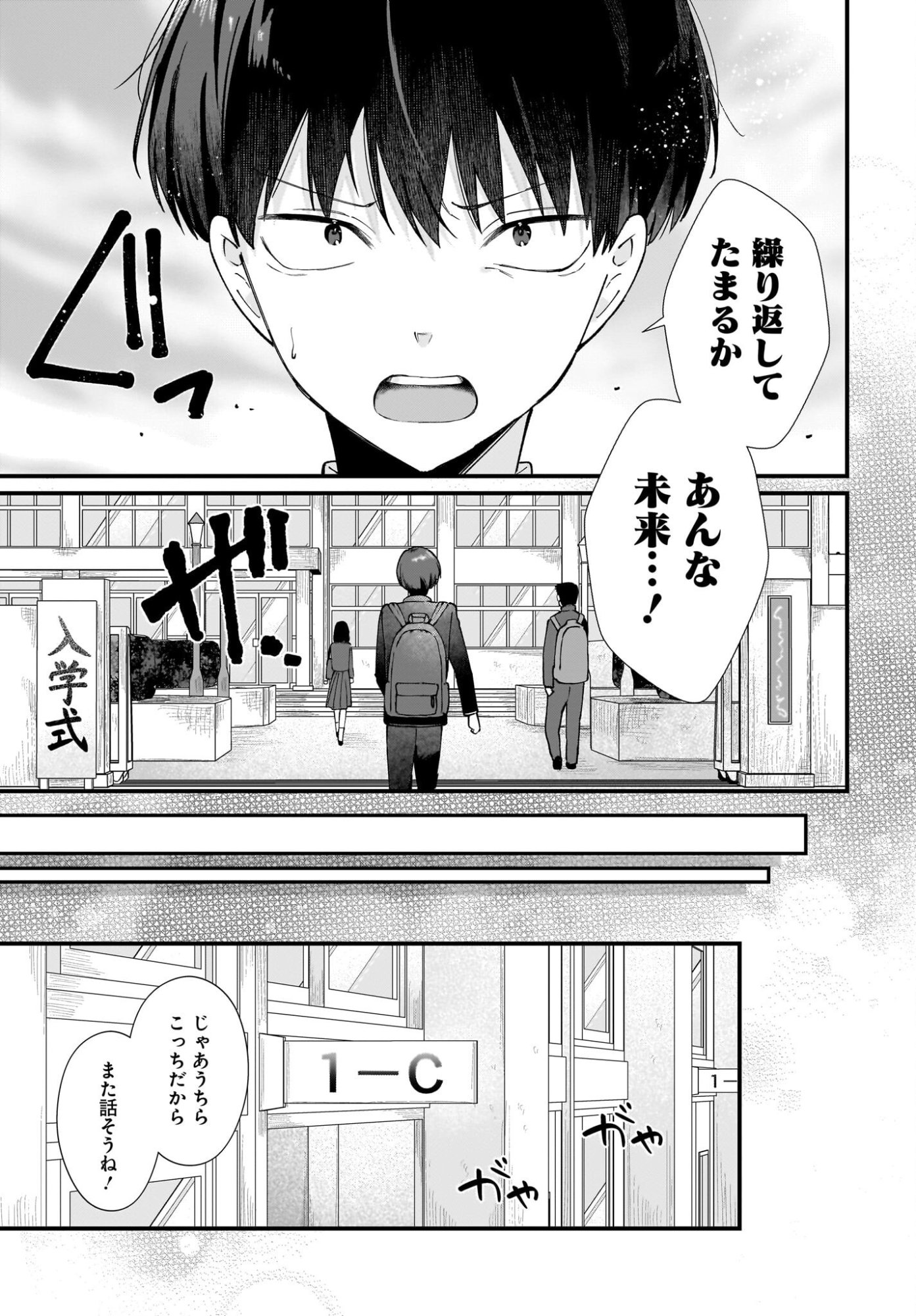 Shujinkou no Osananajimi ga Wakiyaku no Ore ni Guigui kuru - Chapter 1 - Page 17