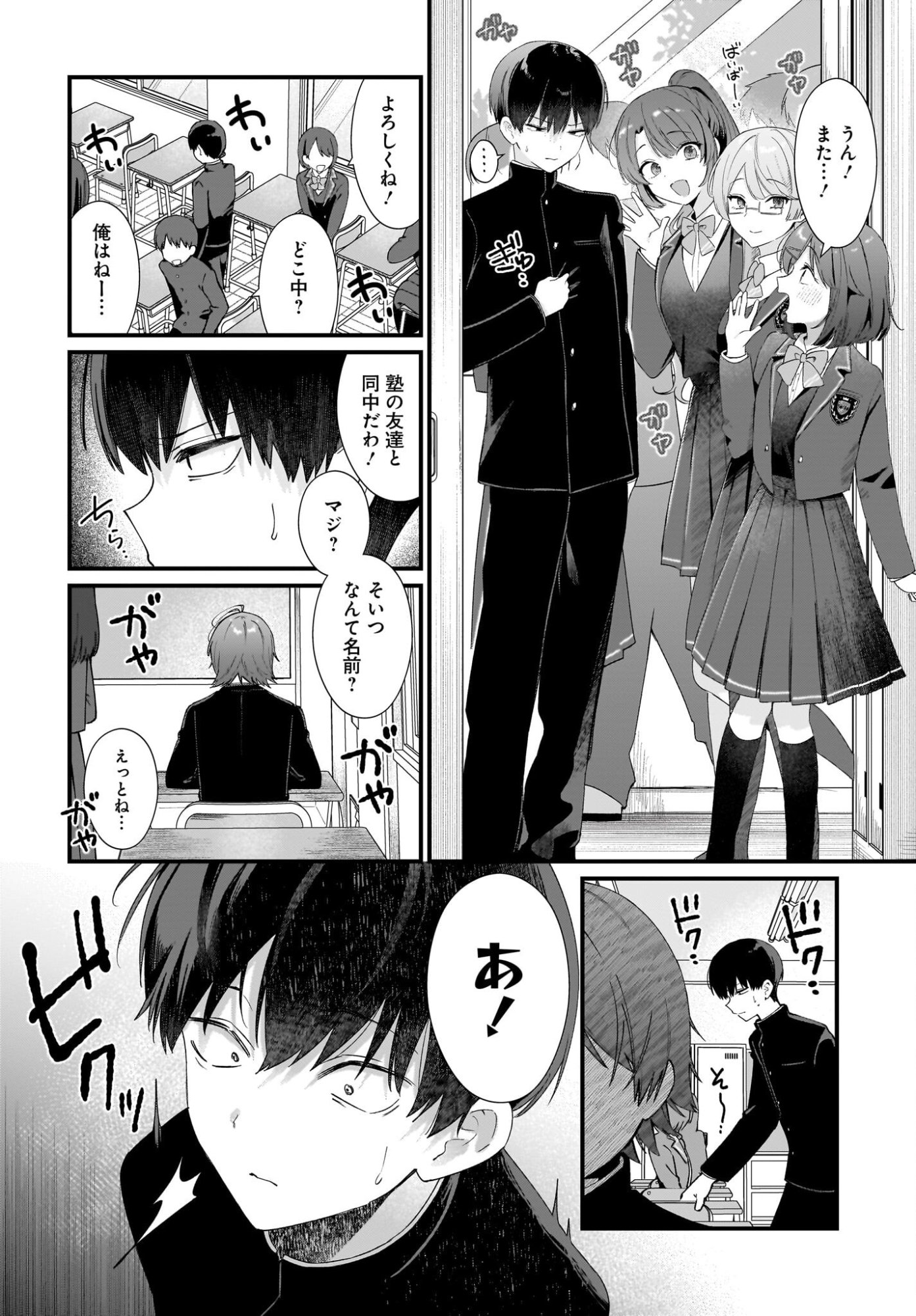 Shujinkou no Osananajimi ga Wakiyaku no Ore ni Guigui kuru - Chapter 1 - Page 18