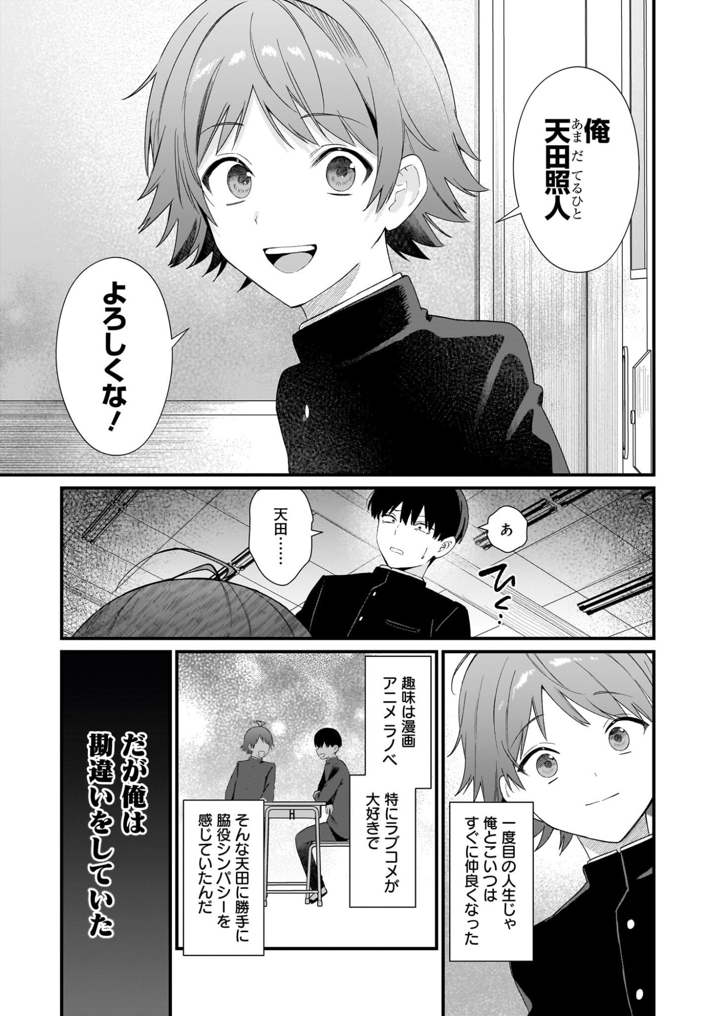 Shujinkou no Osananajimi ga Wakiyaku no Ore ni Guigui kuru - Chapter 1 - Page 19