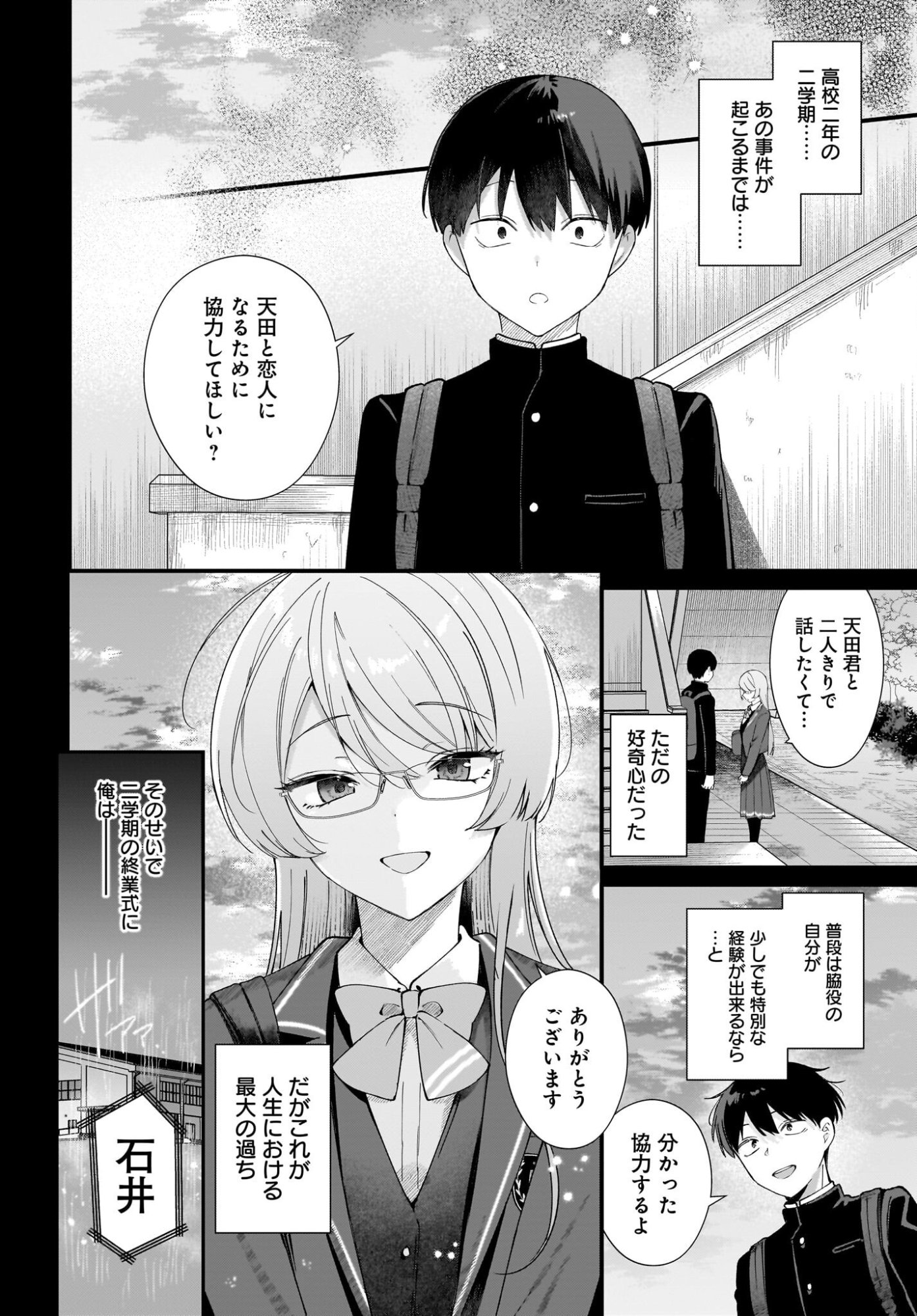 Shujinkou no Osananajimi ga Wakiyaku no Ore ni Guigui kuru - Chapter 1 - Page 20