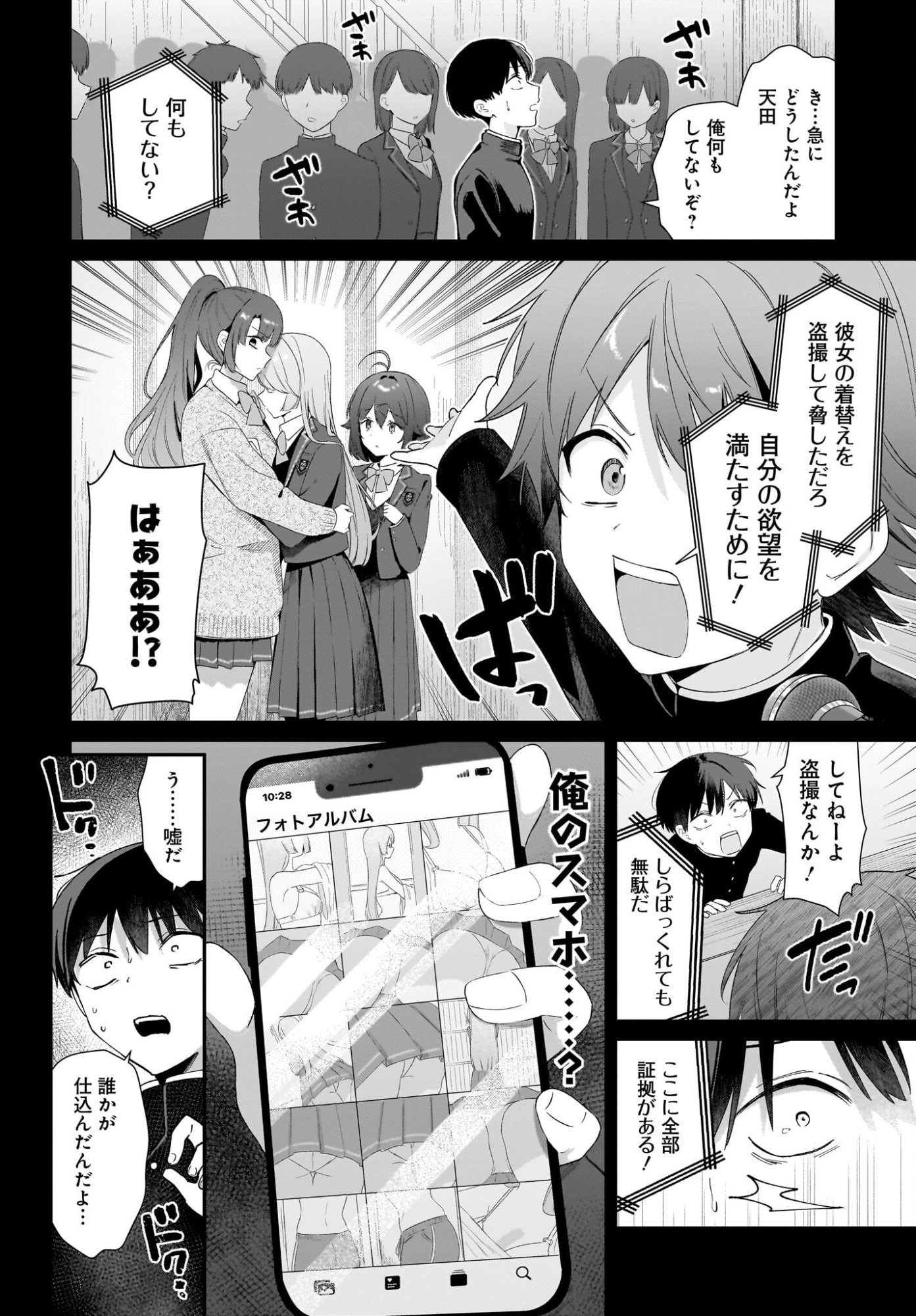 Shujinkou no Osananajimi ga Wakiyaku no Ore ni Guigui kuru - Chapter 1 - Page 22