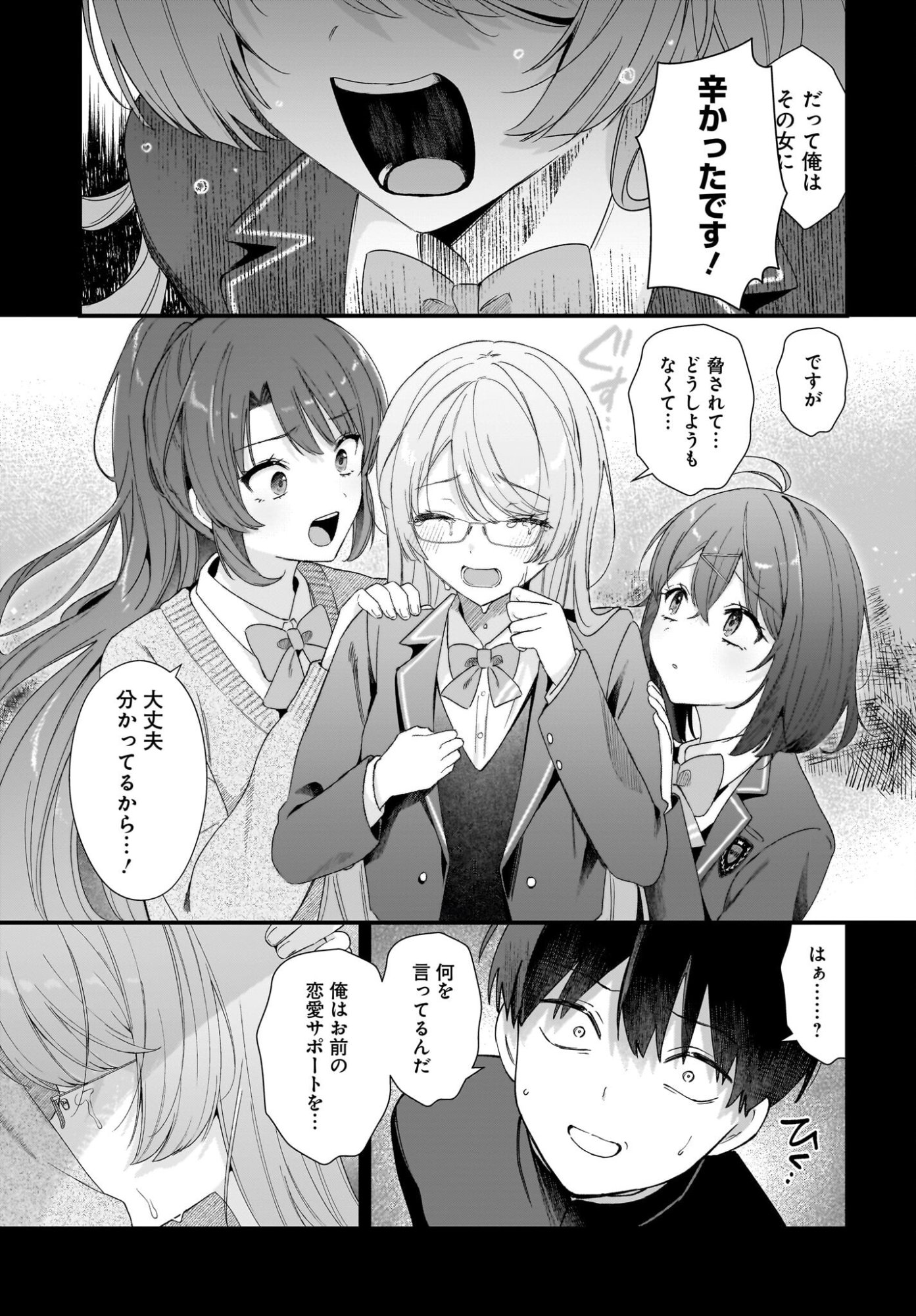 Shujinkou no Osananajimi ga Wakiyaku no Ore ni Guigui kuru - Chapter 1 - Page 23