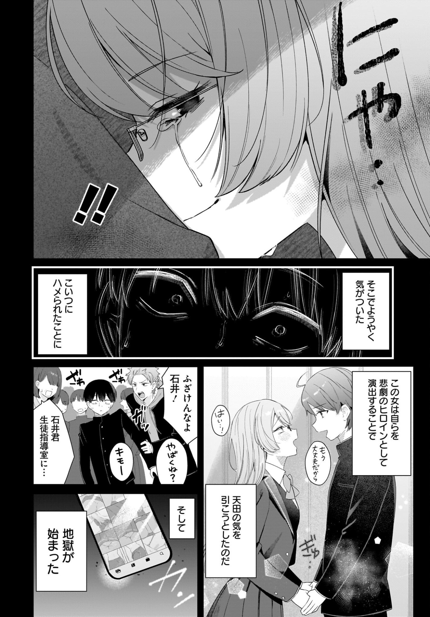 Shujinkou no Osananajimi ga Wakiyaku no Ore ni Guigui kuru - Chapter 1 - Page 24