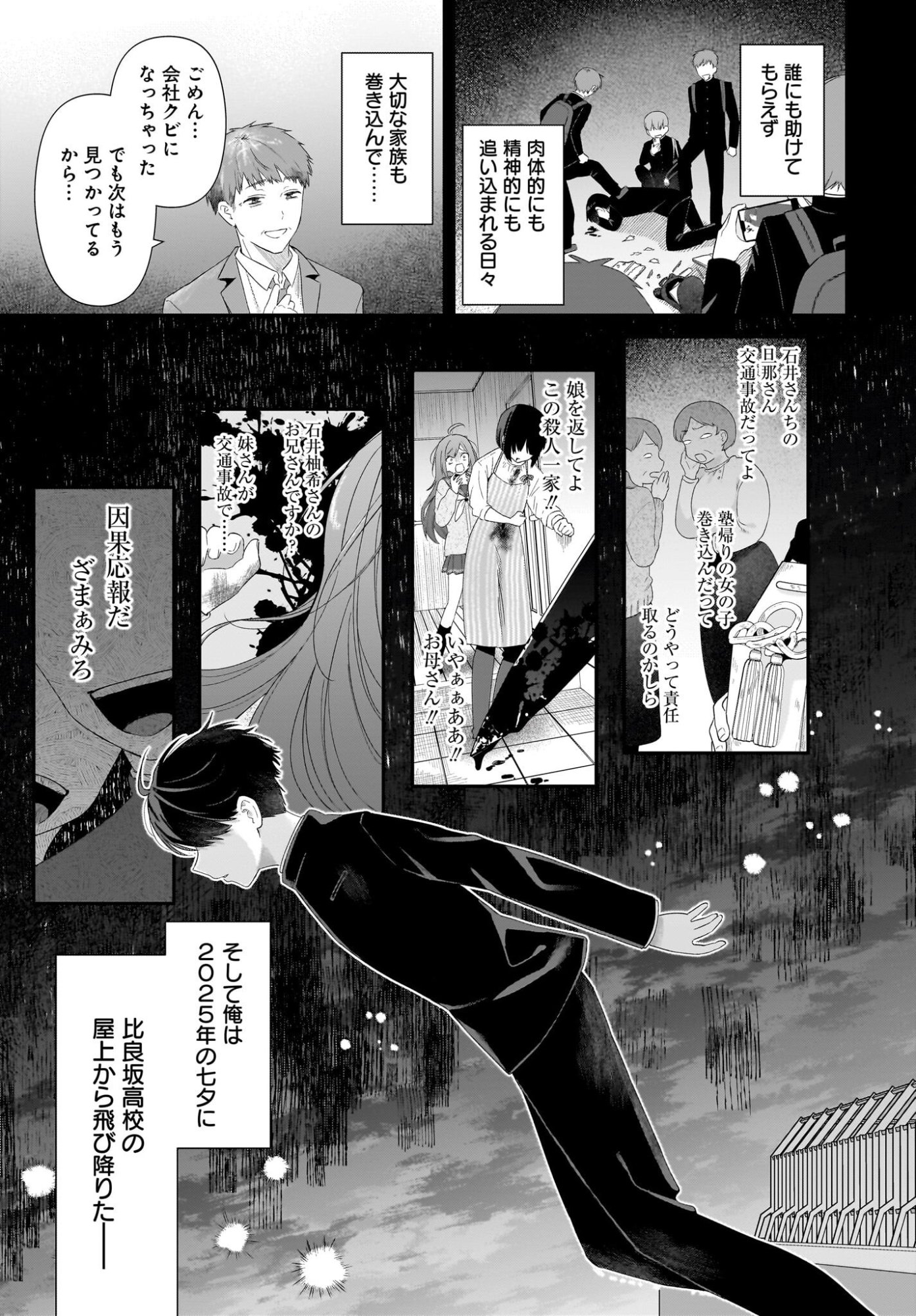 Shujinkou no Osananajimi ga Wakiyaku no Ore ni Guigui kuru - Chapter 1 - Page 25