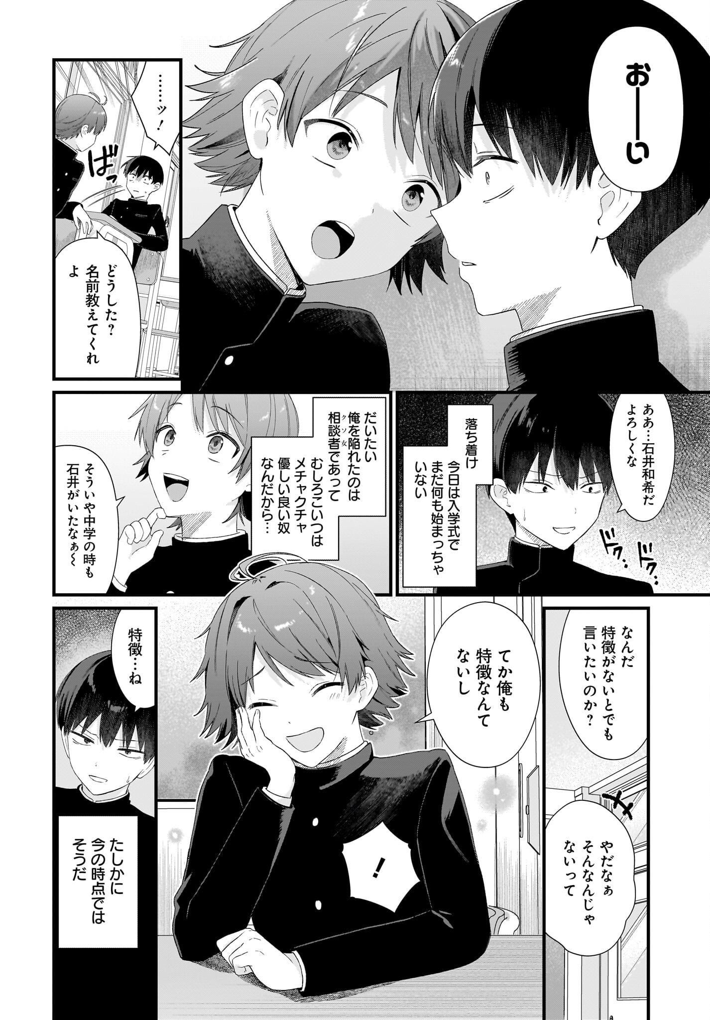 Shujinkou no Osananajimi ga Wakiyaku no Ore ni Guigui kuru - Chapter 1 - Page 26