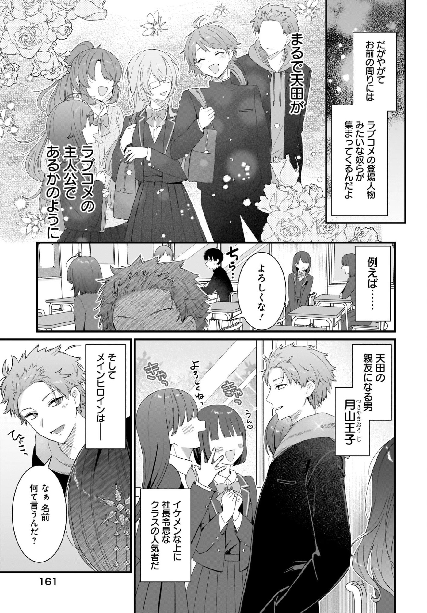 Shujinkou no Osananajimi ga Wakiyaku no Ore ni Guigui kuru - Chapter 1 - Page 27