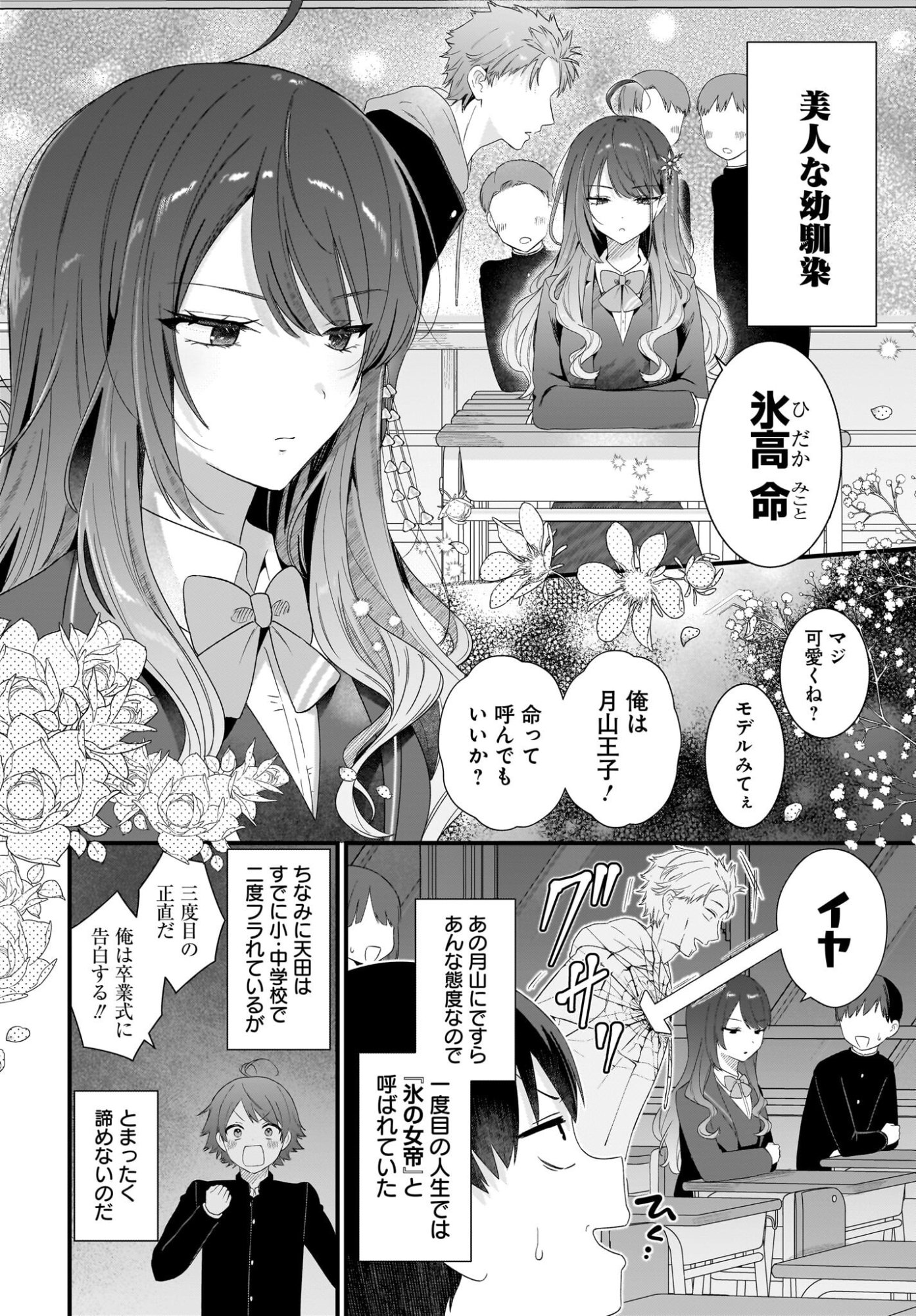 Shujinkou no Osananajimi ga Wakiyaku no Ore ni Guigui kuru - Chapter 1 - Page 28
