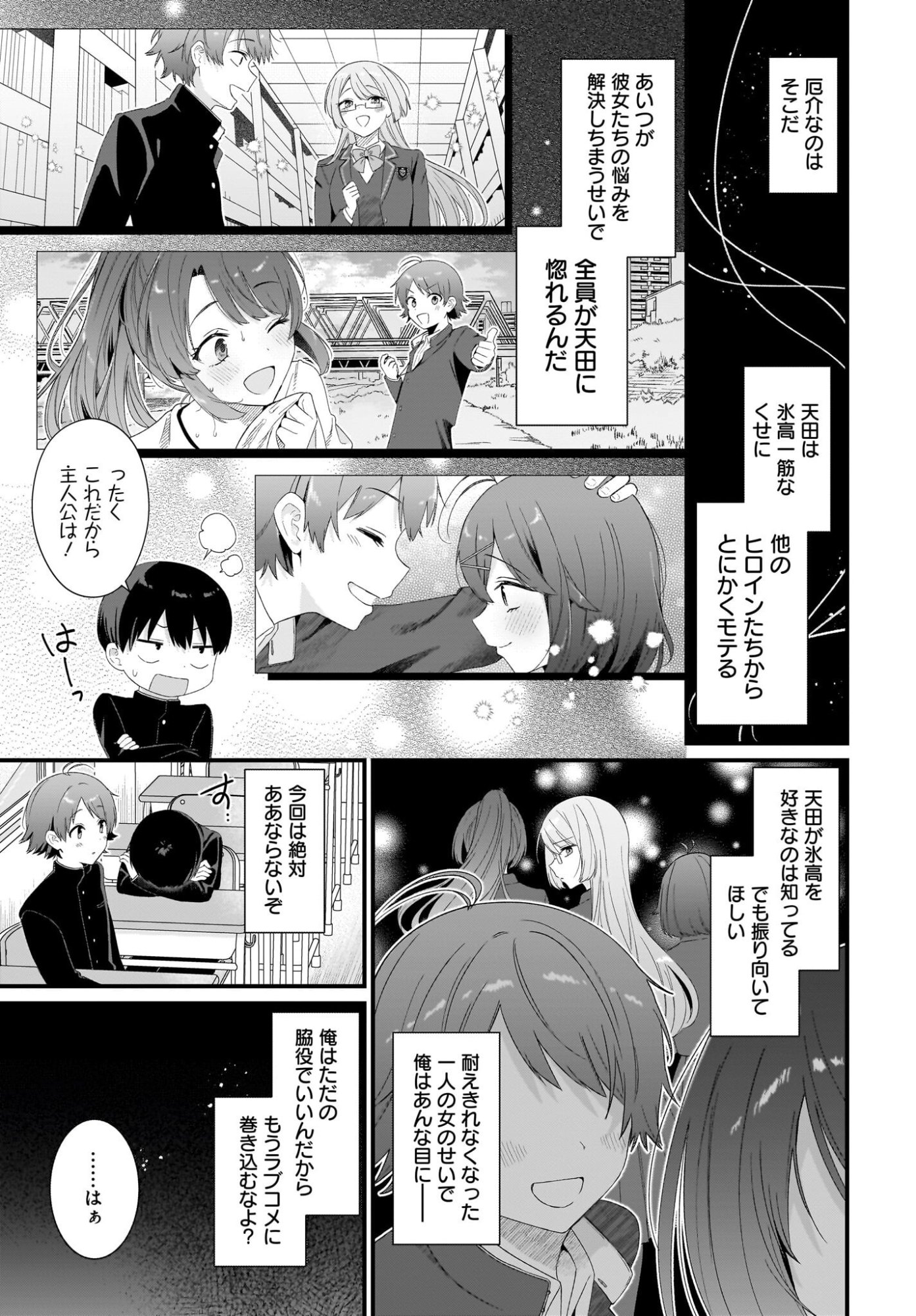Shujinkou no Osananajimi ga Wakiyaku no Ore ni Guigui kuru - Chapter 1 - Page 29
