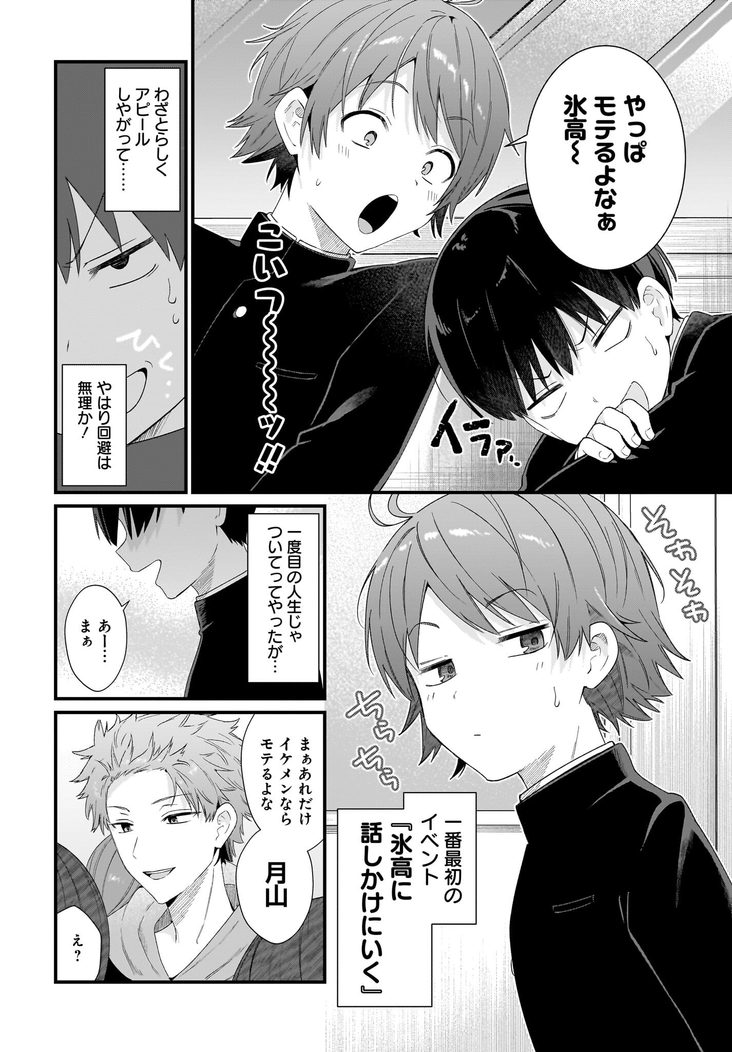 Shujinkou no Osananajimi ga Wakiyaku no Ore ni Guigui kuru - Chapter 1 - Page 30