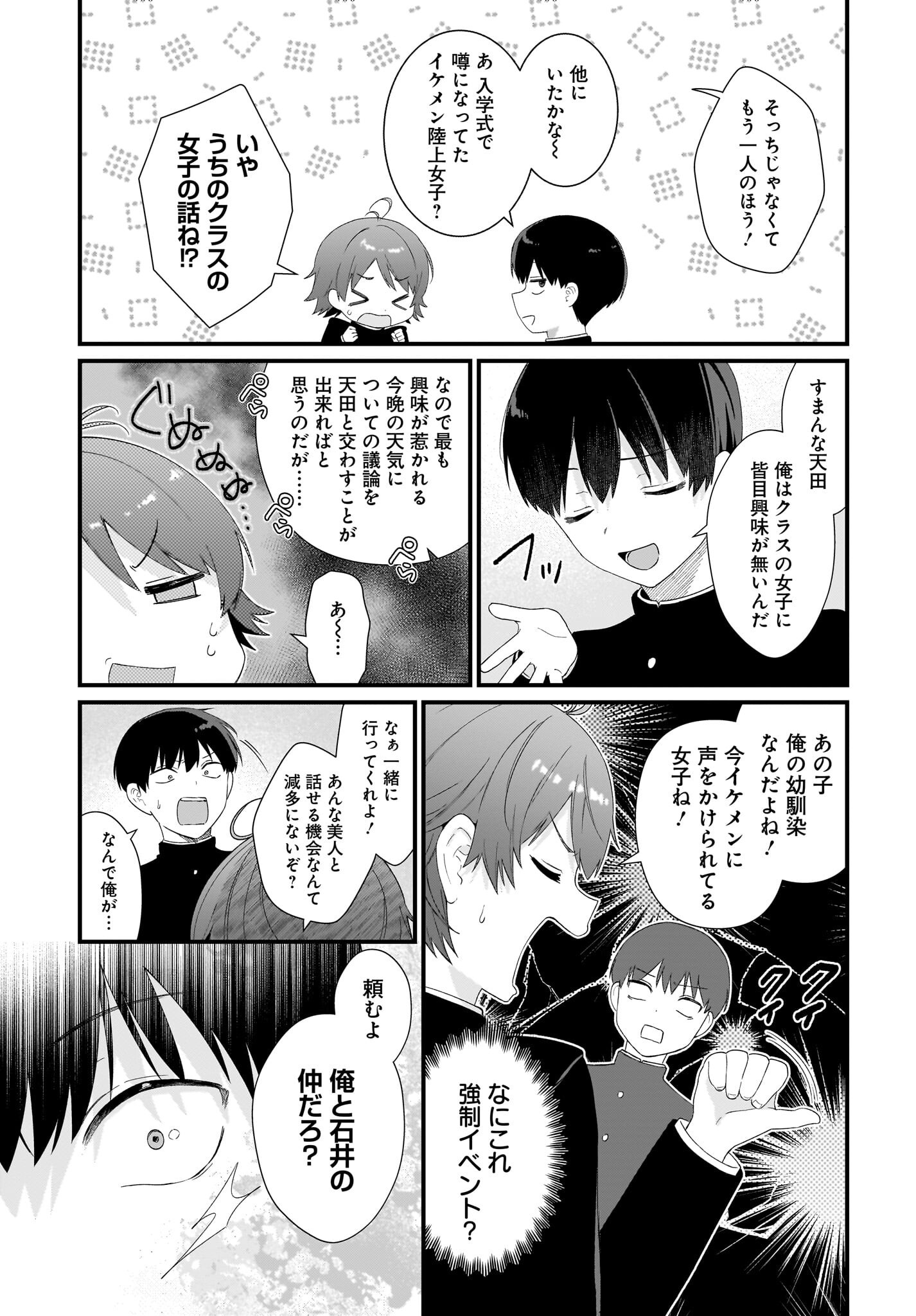 Shujinkou no Osananajimi ga Wakiyaku no Ore ni Guigui kuru - Chapter 1 - Page 31