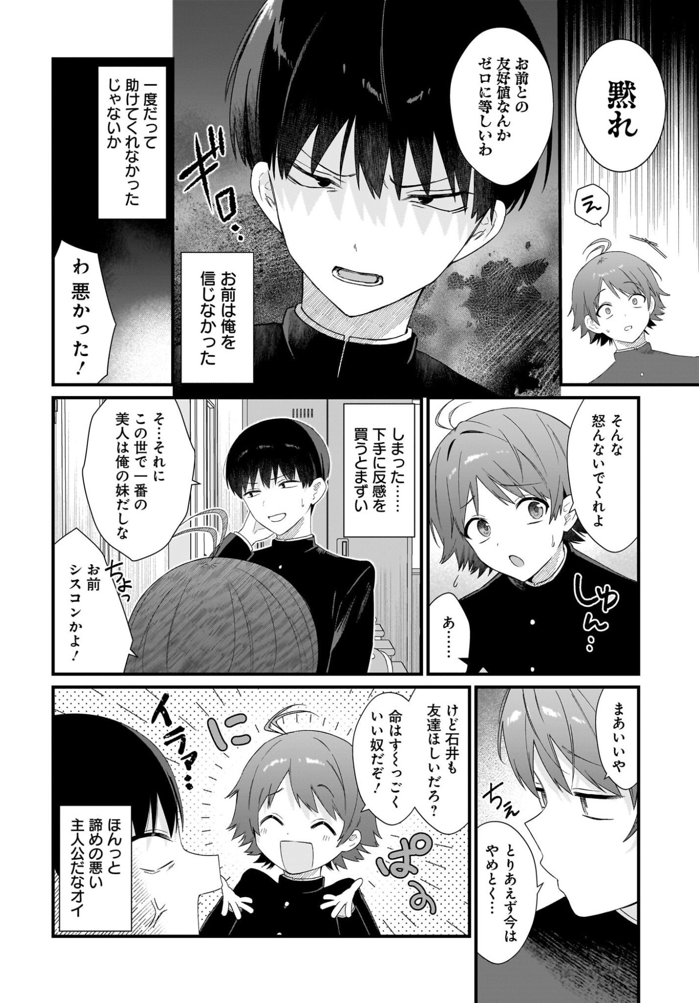 Shujinkou no Osananajimi ga Wakiyaku no Ore ni Guigui kuru - Chapter 1 - Page 32