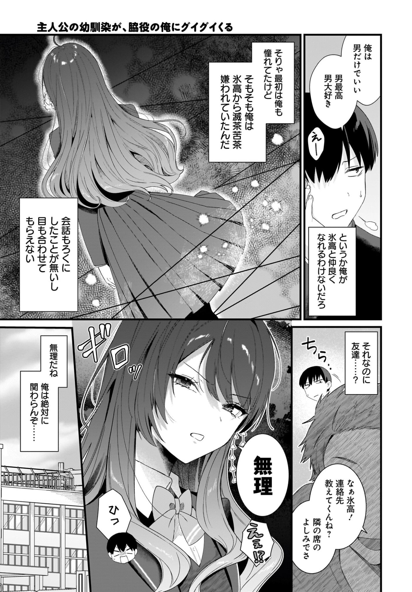 Shujinkou no Osananajimi ga Wakiyaku no Ore ni Guigui kuru - Chapter 1 - Page 33