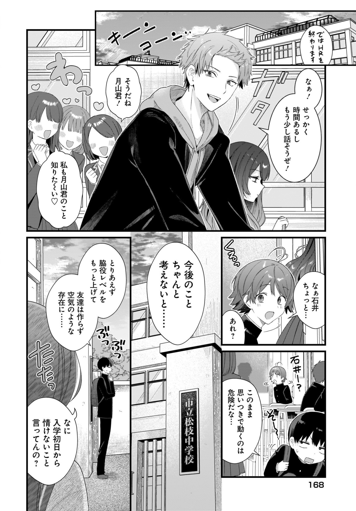 Shujinkou no Osananajimi ga Wakiyaku no Ore ni Guigui kuru - Chapter 1 - Page 34