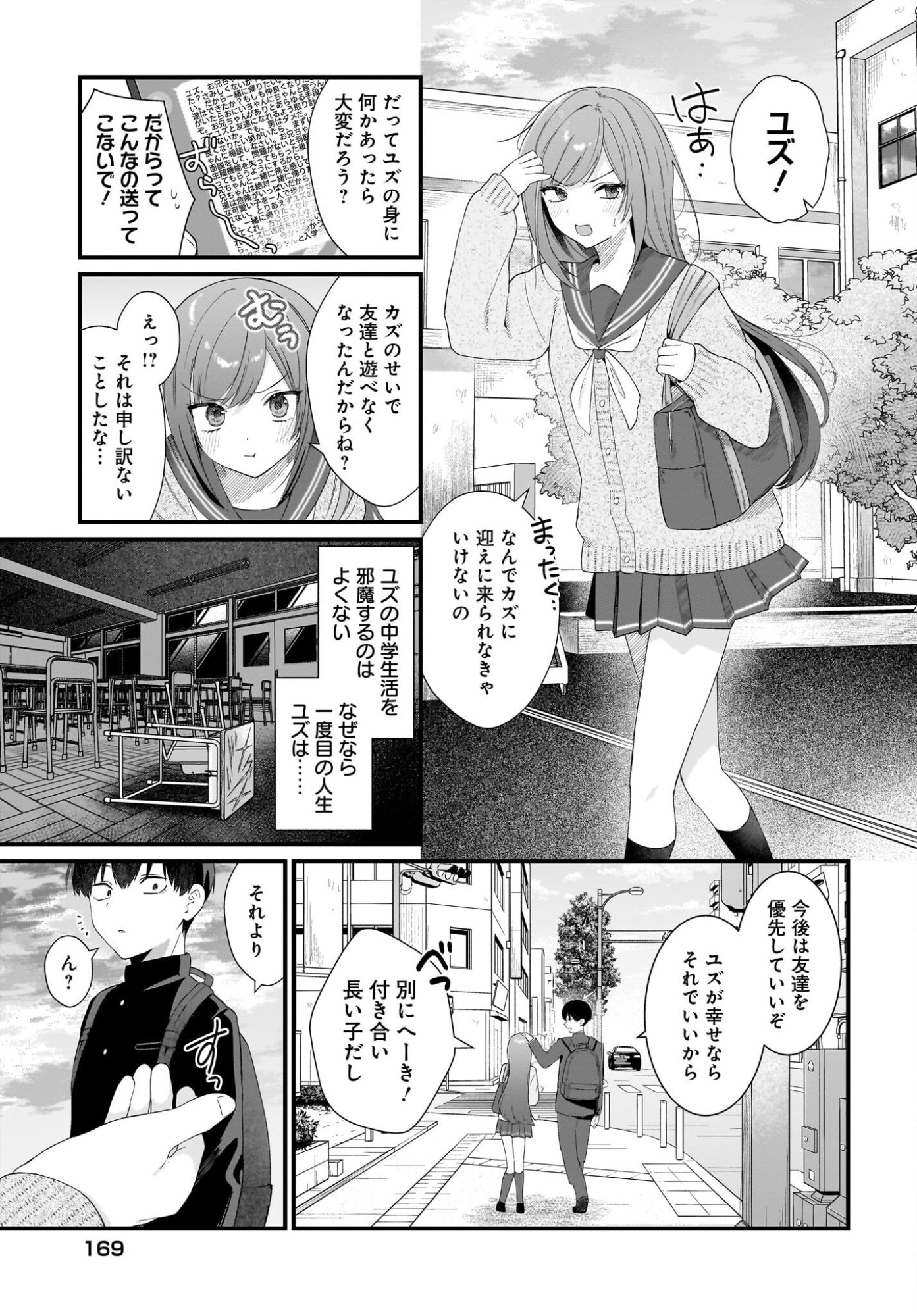 Shujinkou no Osananajimi ga Wakiyaku no Ore ni Guigui kuru - Chapter 1 - Page 35