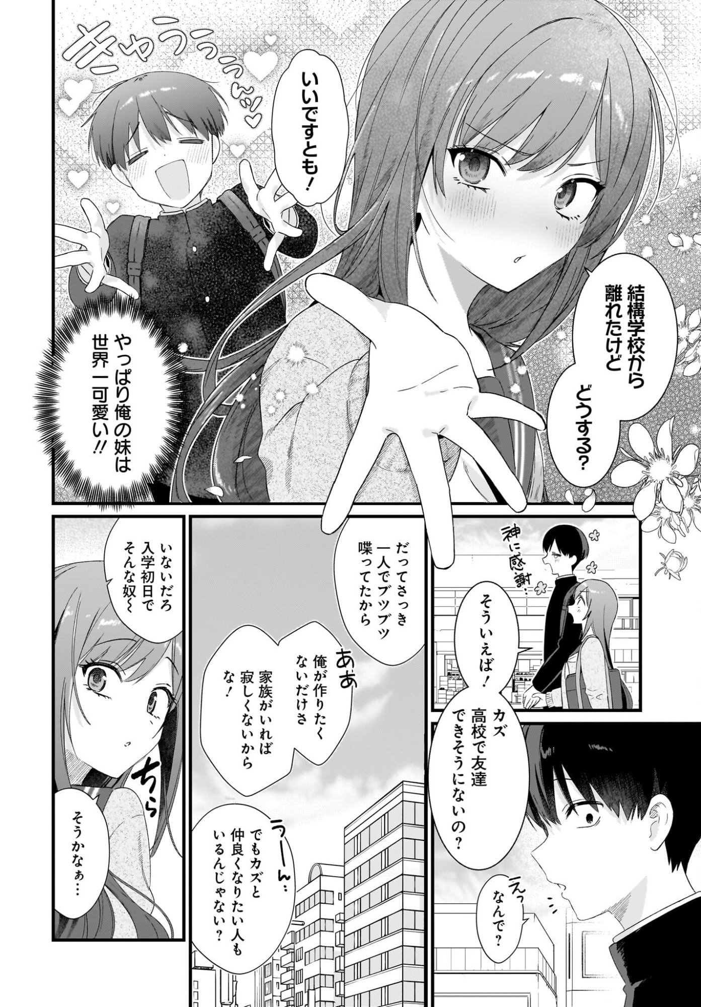 Shujinkou no Osananajimi ga Wakiyaku no Ore ni Guigui kuru - Chapter 1 - Page 36
