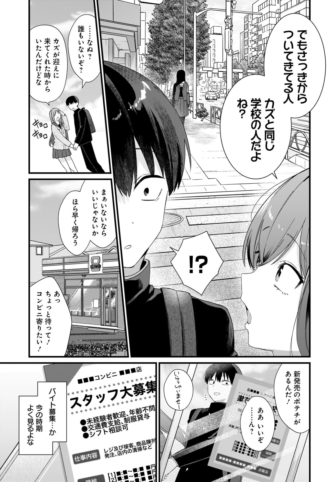 Shujinkou no Osananajimi ga Wakiyaku no Ore ni Guigui kuru - Chapter 1 - Page 37