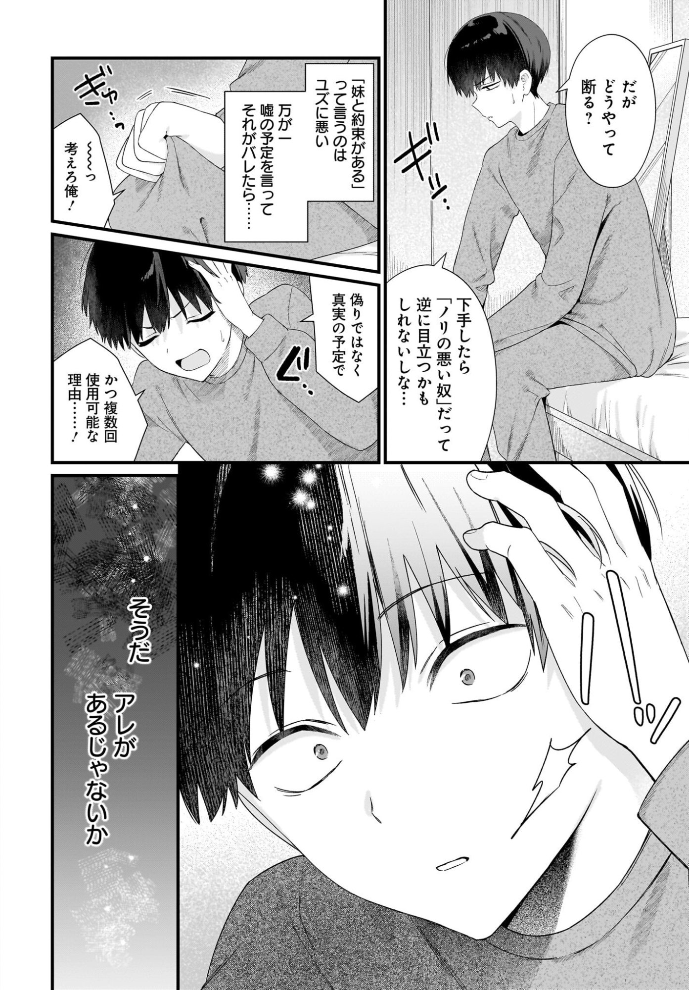 Shujinkou no Osananajimi ga Wakiyaku no Ore ni Guigui kuru - Chapter 1 - Page 40