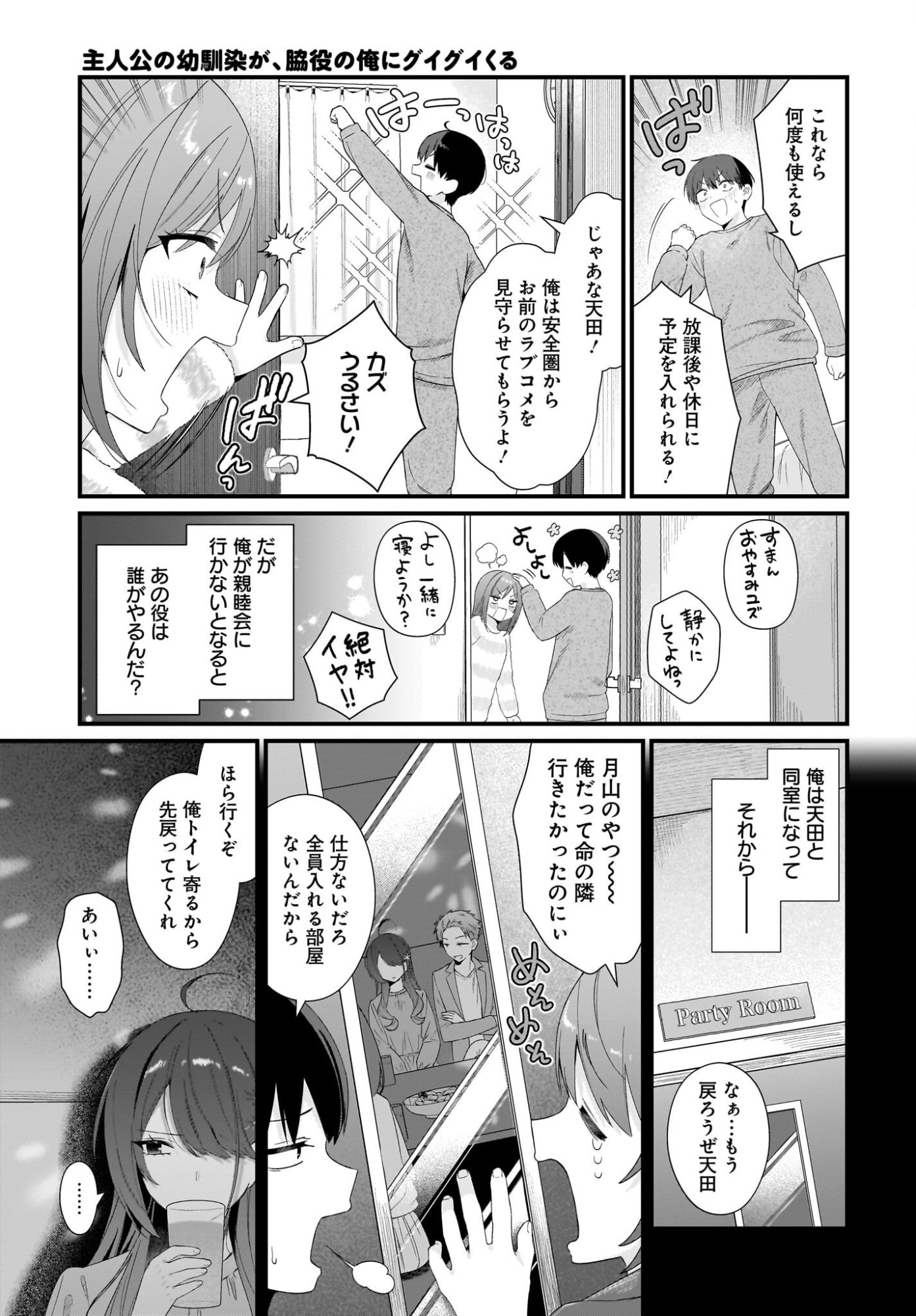 Shujinkou no Osananajimi ga Wakiyaku no Ore ni Guigui kuru - Chapter 1 - Page 41
