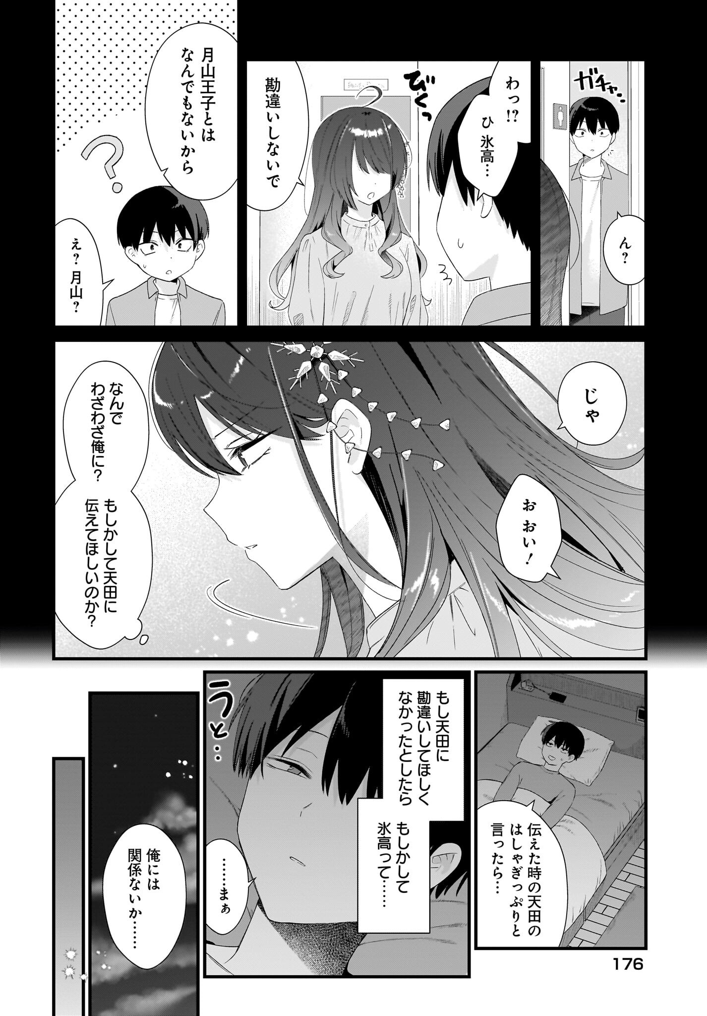 Shujinkou no Osananajimi ga Wakiyaku no Ore ni Guigui kuru - Chapter 1 - Page 42