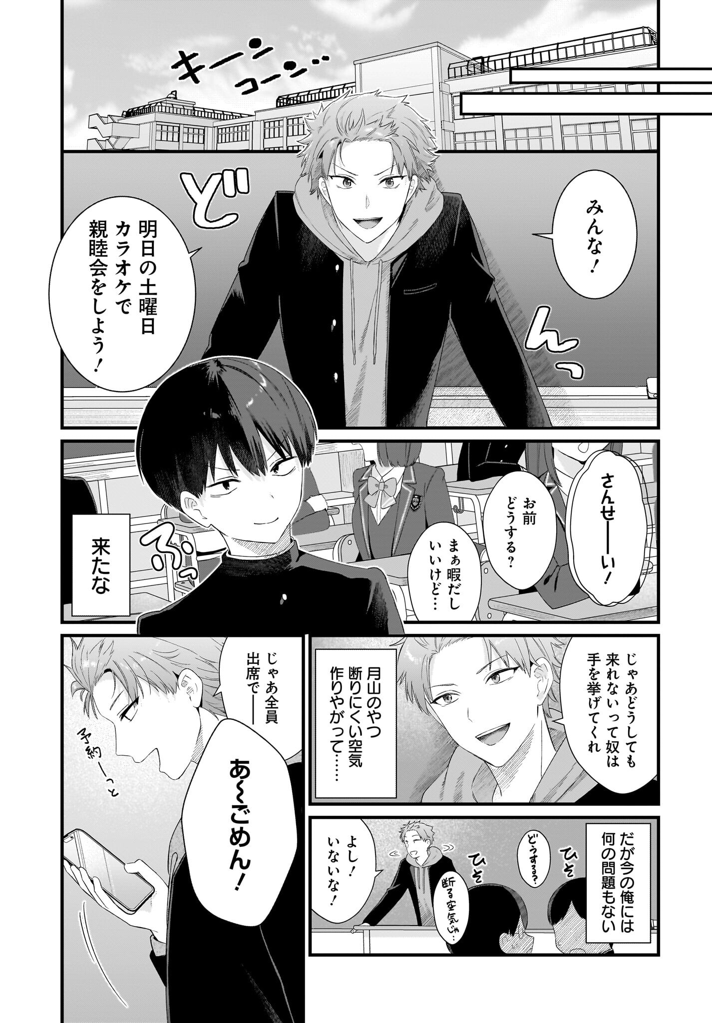 Shujinkou no Osananajimi ga Wakiyaku no Ore ni Guigui kuru - Chapter 1 - Page 43