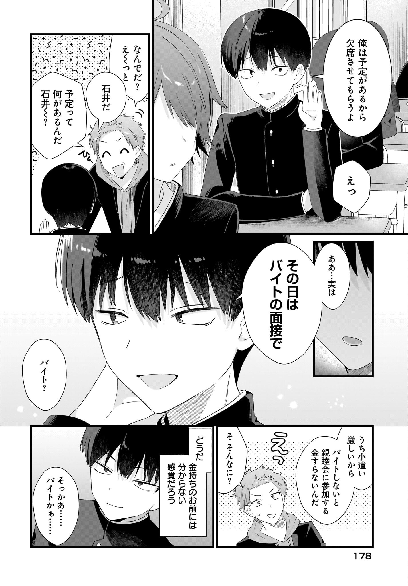 Shujinkou no Osananajimi ga Wakiyaku no Ore ni Guigui kuru - Chapter 1 - Page 44