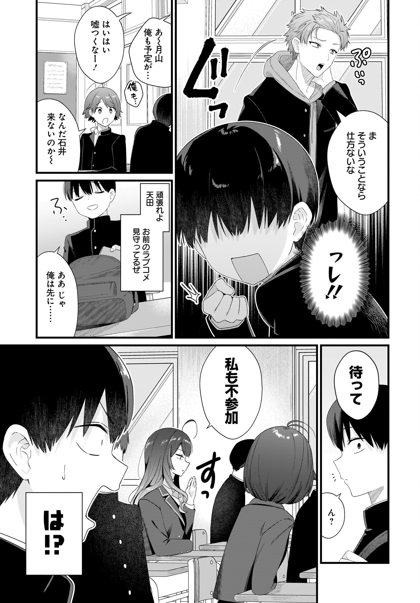 Shujinkou no Osananajimi ga Wakiyaku no Ore ni Guigui kuru - Chapter 1 - Page 45