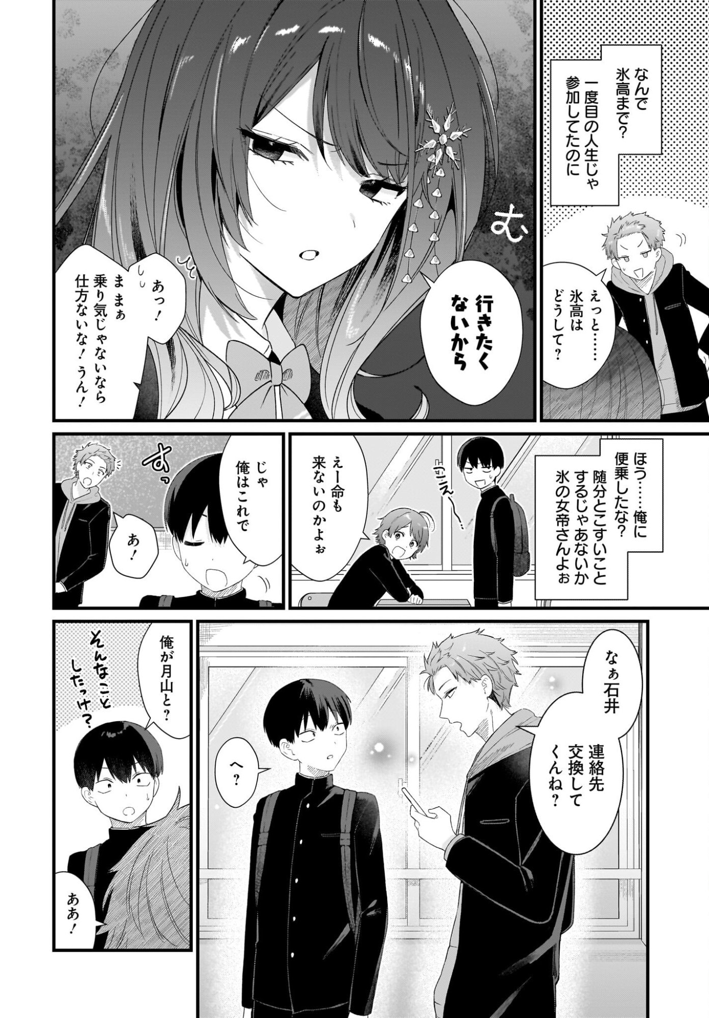 Shujinkou no Osananajimi ga Wakiyaku no Ore ni Guigui kuru - Chapter 1 - Page 46