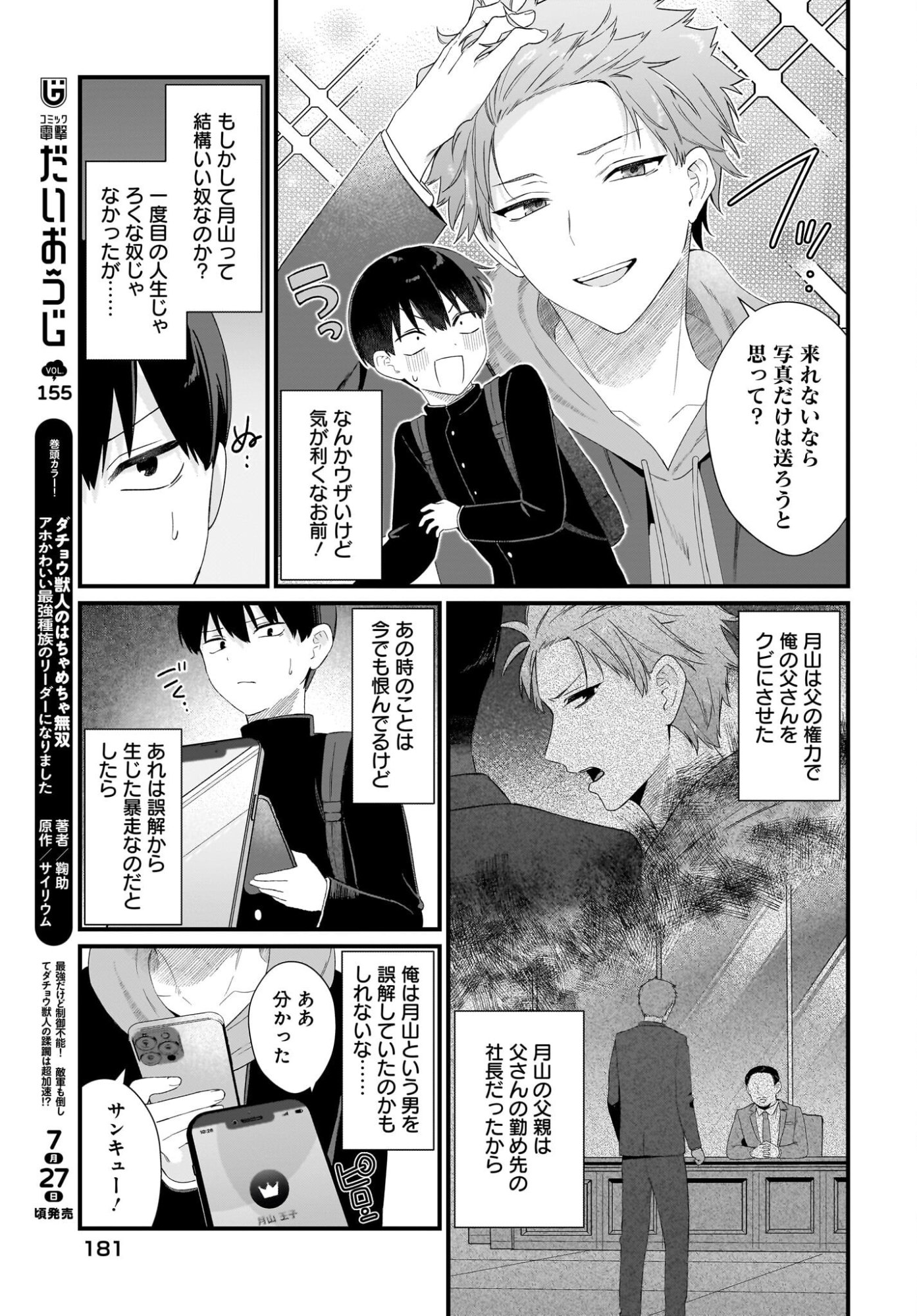 Shujinkou no Osananajimi ga Wakiyaku no Ore ni Guigui kuru - Chapter 1 - Page 47