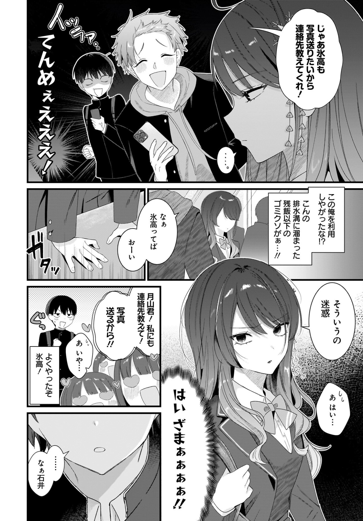 Shujinkou no Osananajimi ga Wakiyaku no Ore ni Guigui kuru - Chapter 1 - Page 48