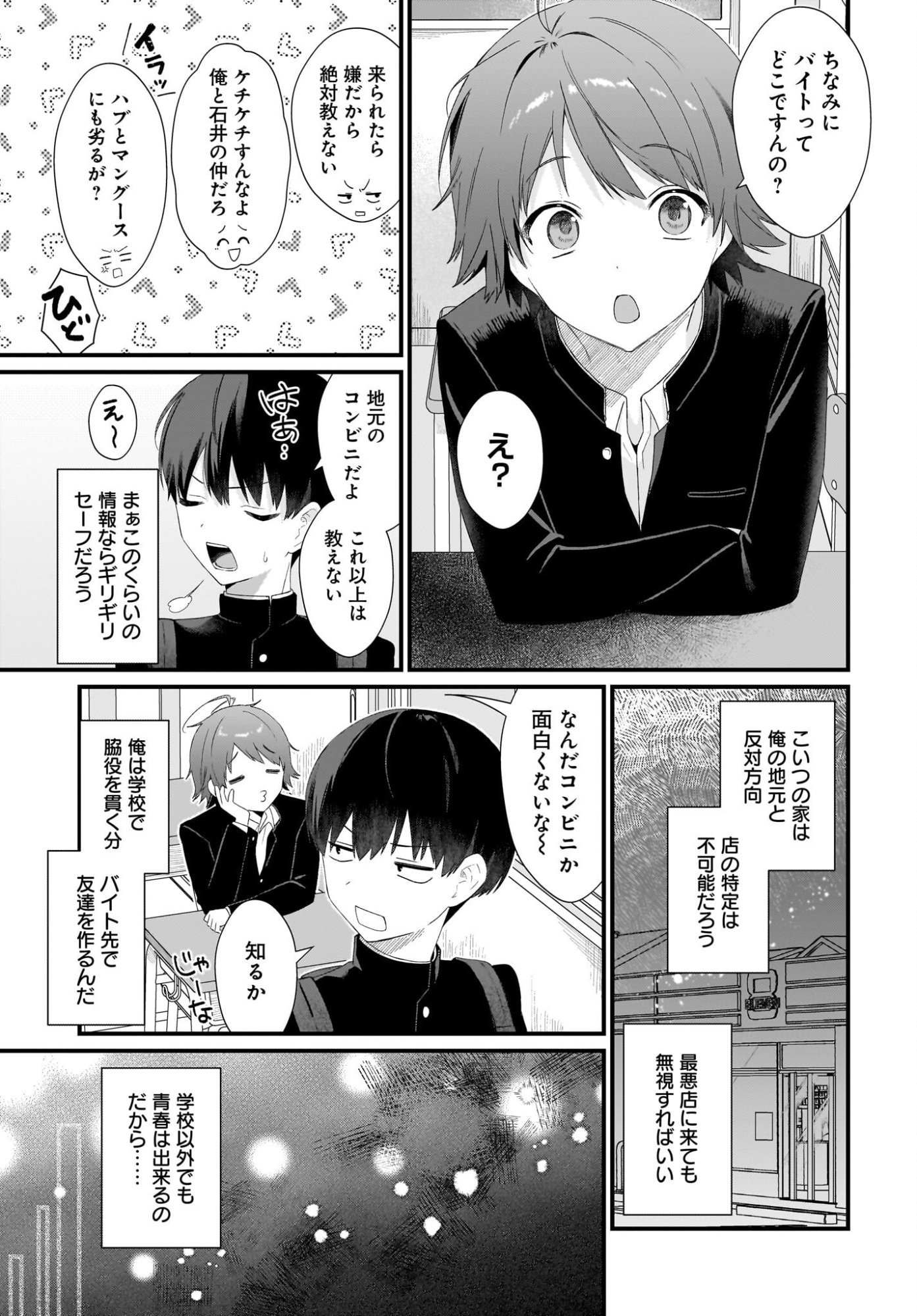 Shujinkou no Osananajimi ga Wakiyaku no Ore ni Guigui kuru - Chapter 1 - Page 49