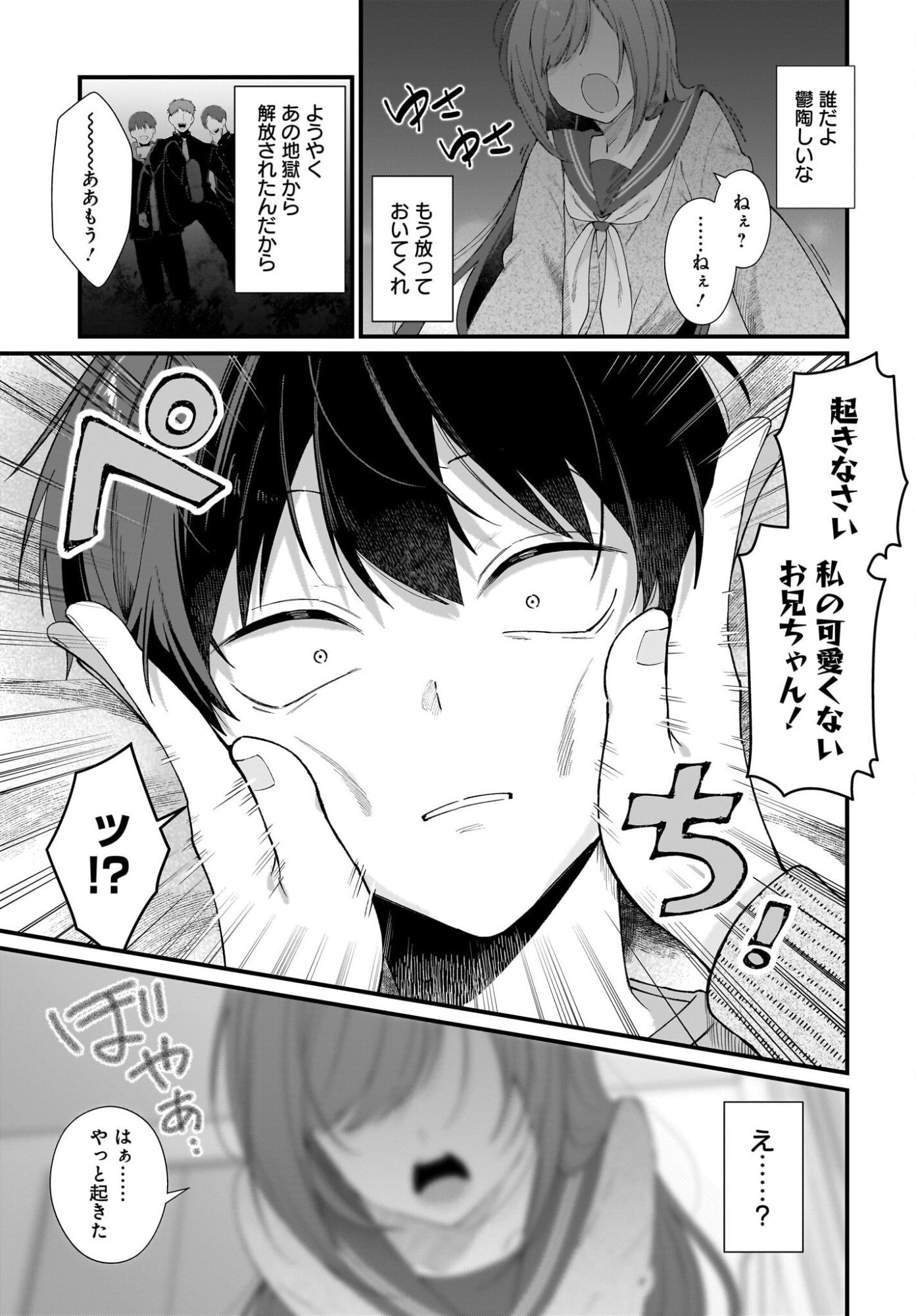 Shujinkou no Osananajimi ga Wakiyaku no Ore ni Guigui kuru - Chapter 1 - Page 5